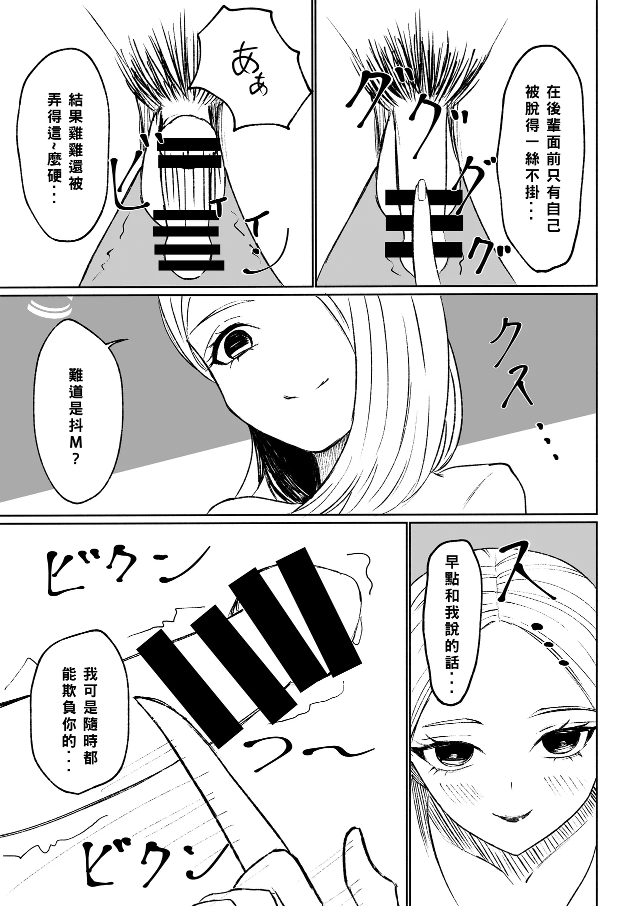 Kaisha no Kouhai ni Keigo de Semerare Taberarechau Hanashi | 被公司的後輩用敬語調教並推倒的故事 page 27 original parody - femdom foot licking hentai manga - read online free