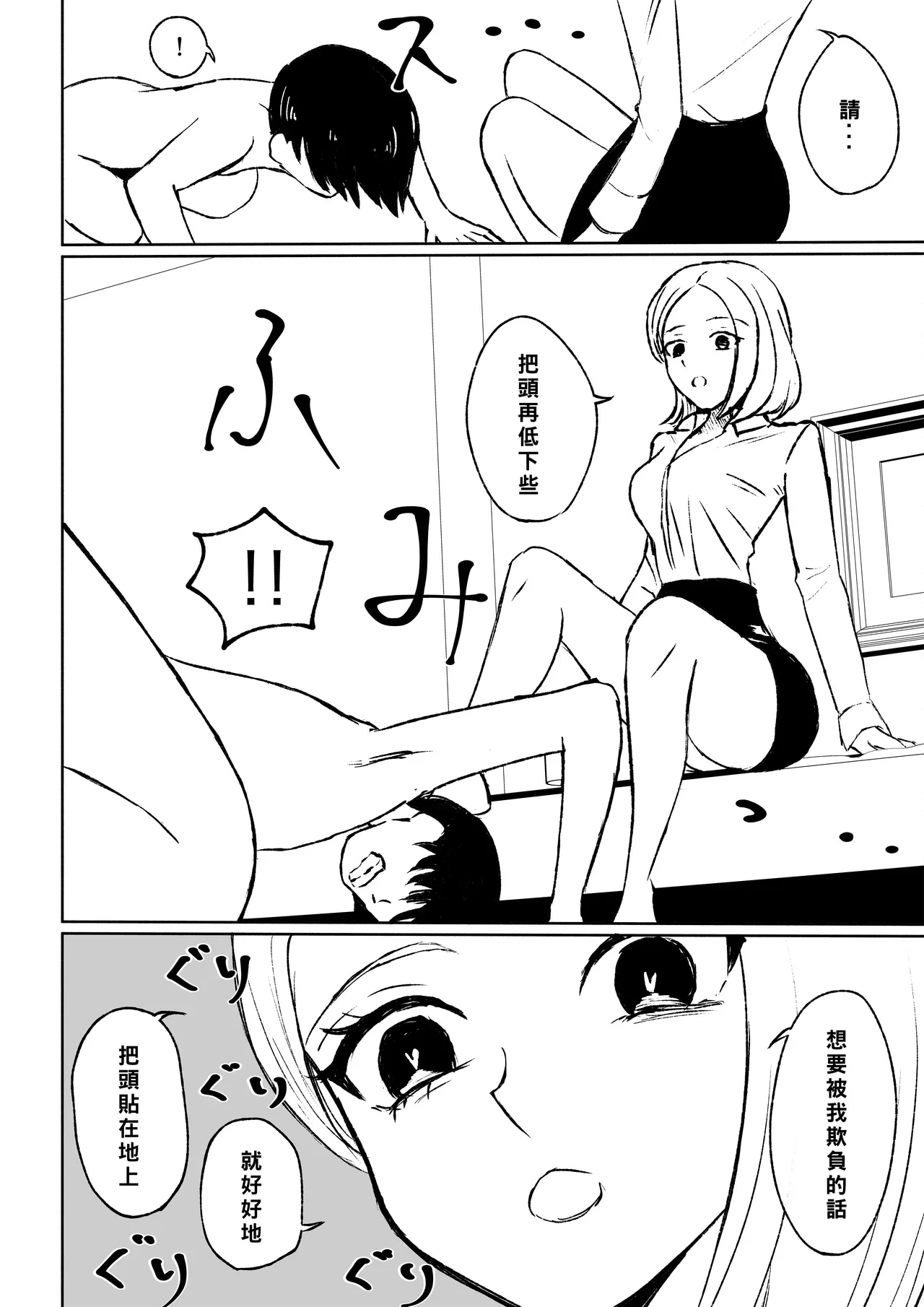 Kaisha no Kouhai ni Keigo de Semerare Taberarechau Hanashi | 被公司的後輩用敬語調教並推倒的故事 page 32 original parody - sole female sole male hentai manga - read online free