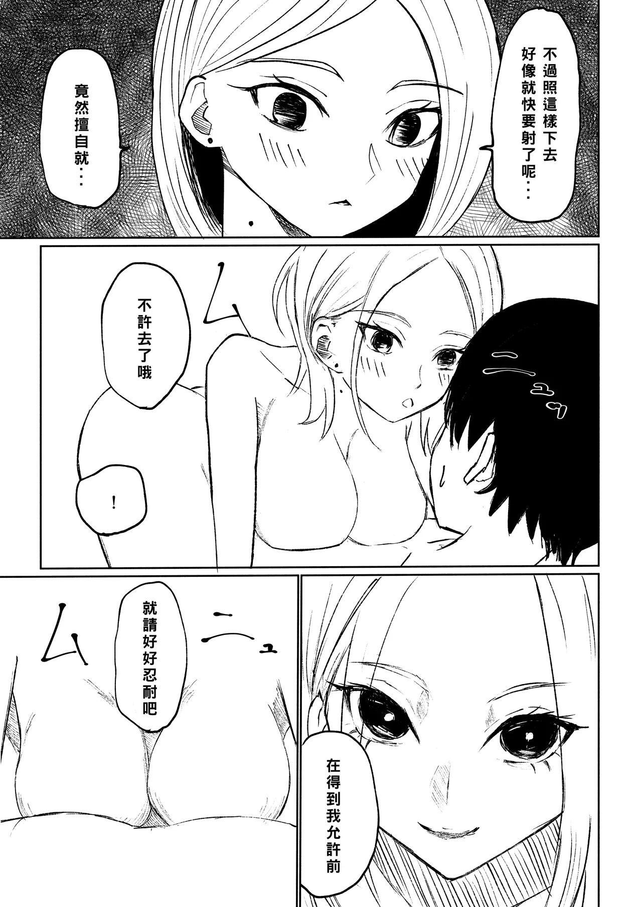 Kaisha no Kouhai ni Keigo de Semerare Taberarechau Hanashi | 被公司的後輩用敬語調教並推倒的故事 page 41 original parody - sole female sole male hentai manga - read online free