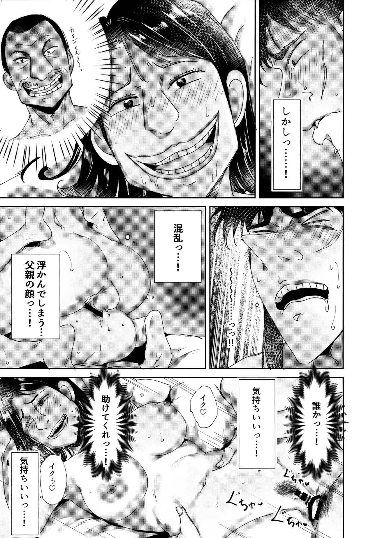 Page 4 of Sukebe Doujin-roku Sakazaki Mikoko Goudou