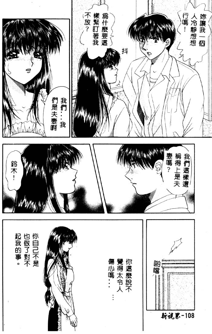 Aigan Kyoushi - Page 109