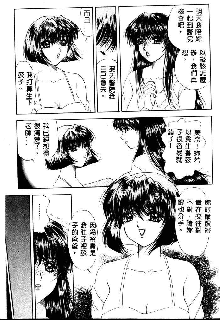 Aigan Kyoushi - Page 112