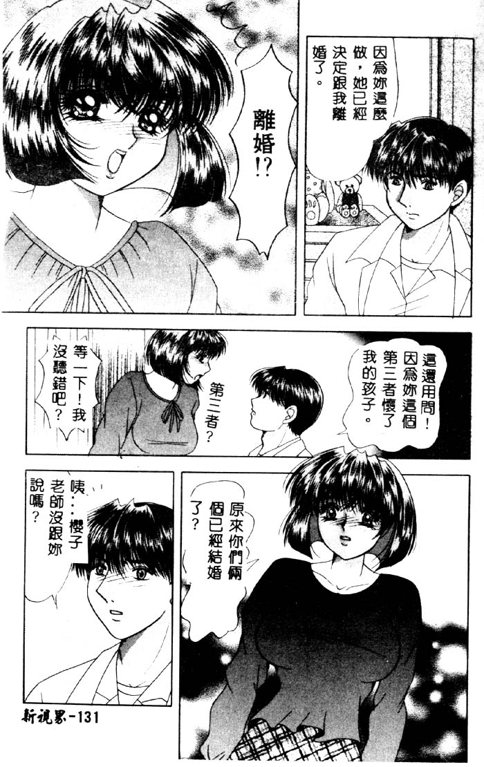 Aigan Kyoushi page 132 - big breasts tankoubon hentai manga - read online free
