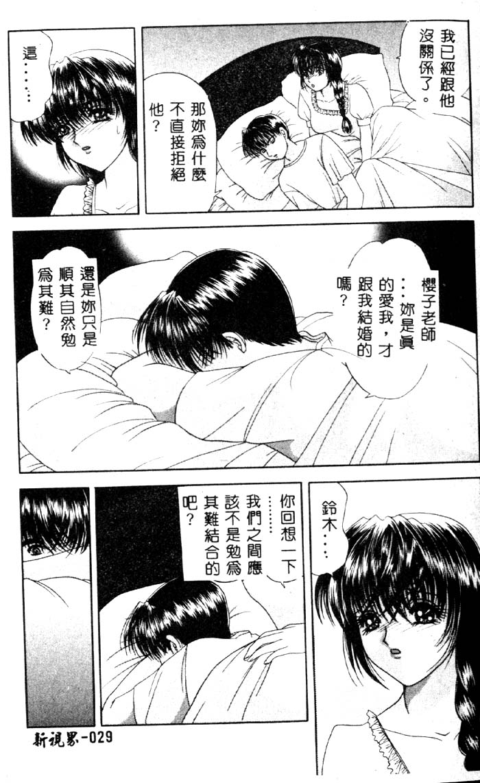 Aigan Kyoushi - Page 30
