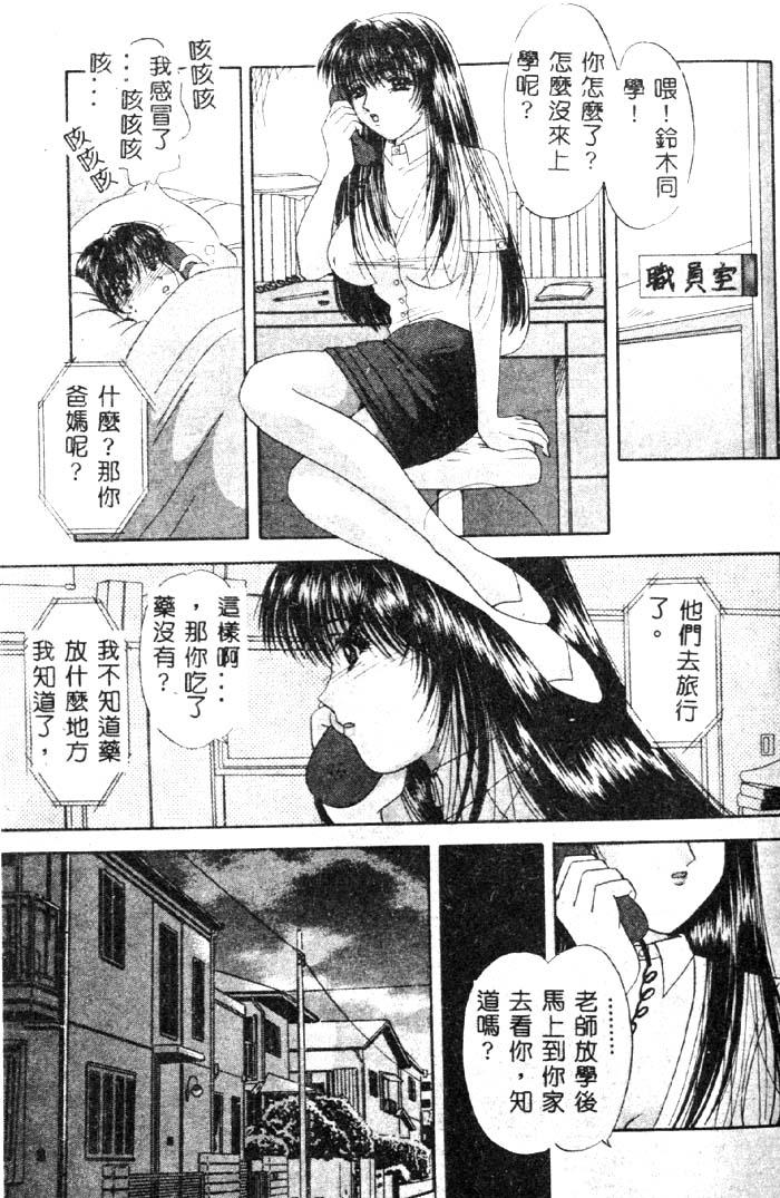 Aigan Kyoushi - Page 32