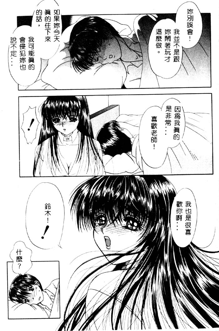 Aigan Kyoushi - Page 38