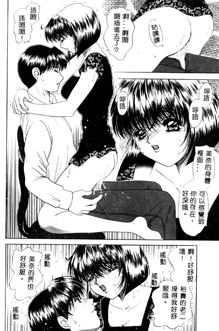 Aigan Kyoushi - Page 55