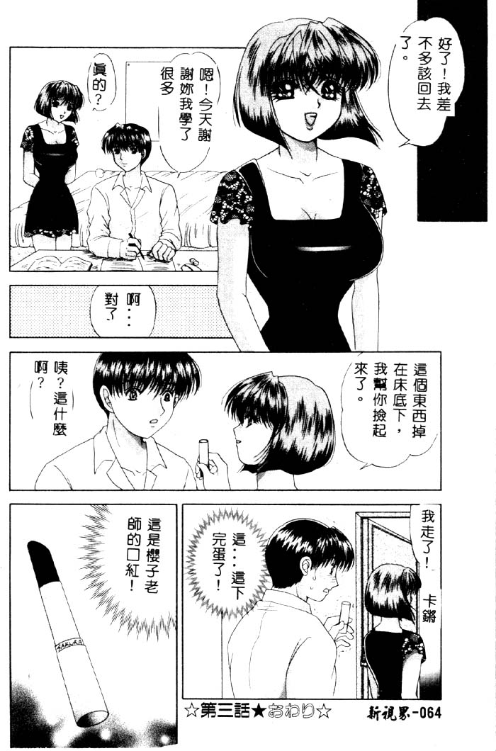 Aigan Kyoushi - Page 65