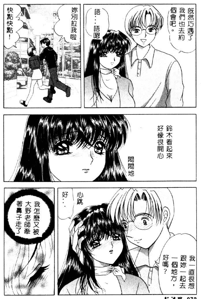 Aigan Kyoushi page 73 - big breasts tankoubon hentai manga - read online free