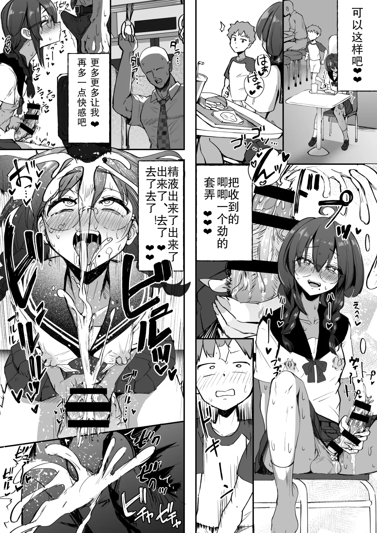 扶她JK狼奈 - Page 11