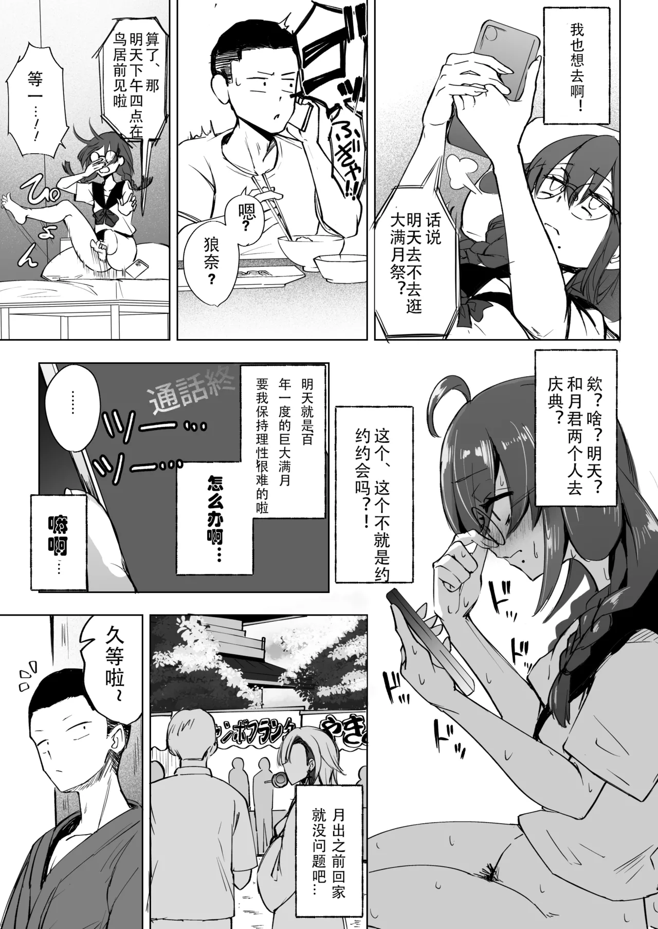 扶她JK狼奈 page 19 original parody - futanari glasses hentai manga - read online free