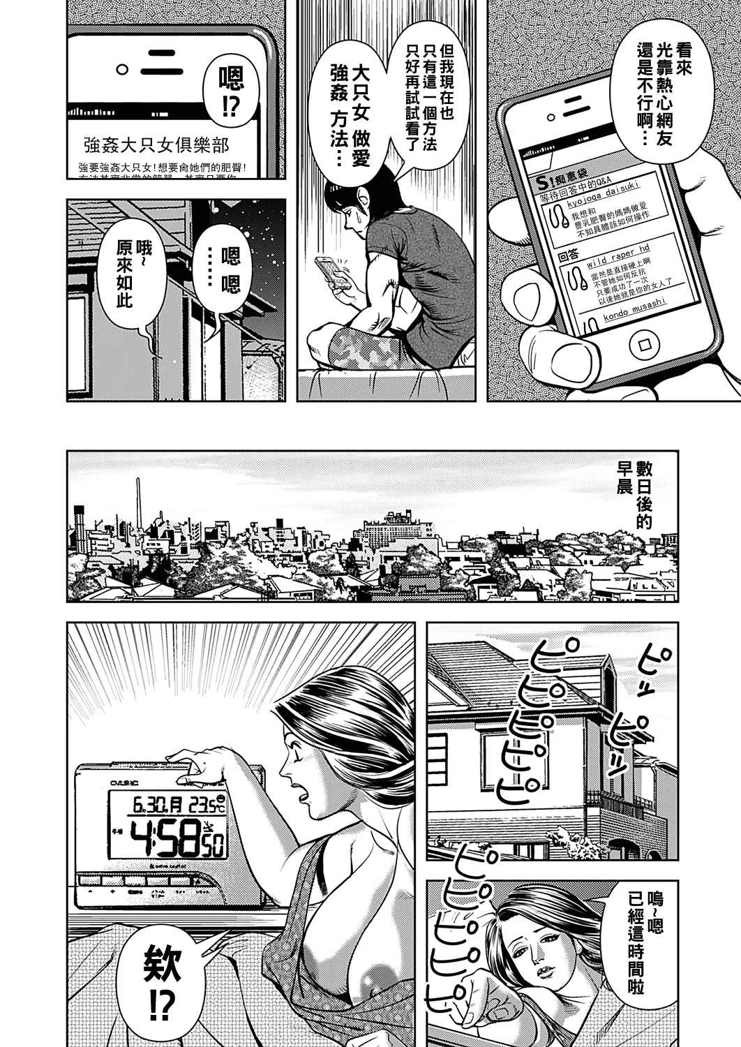 Kyonyuu Jukubo no Abunai Kaikan Ch. 1-9 page 146 - uncensored big breasts hentai manga - read online free