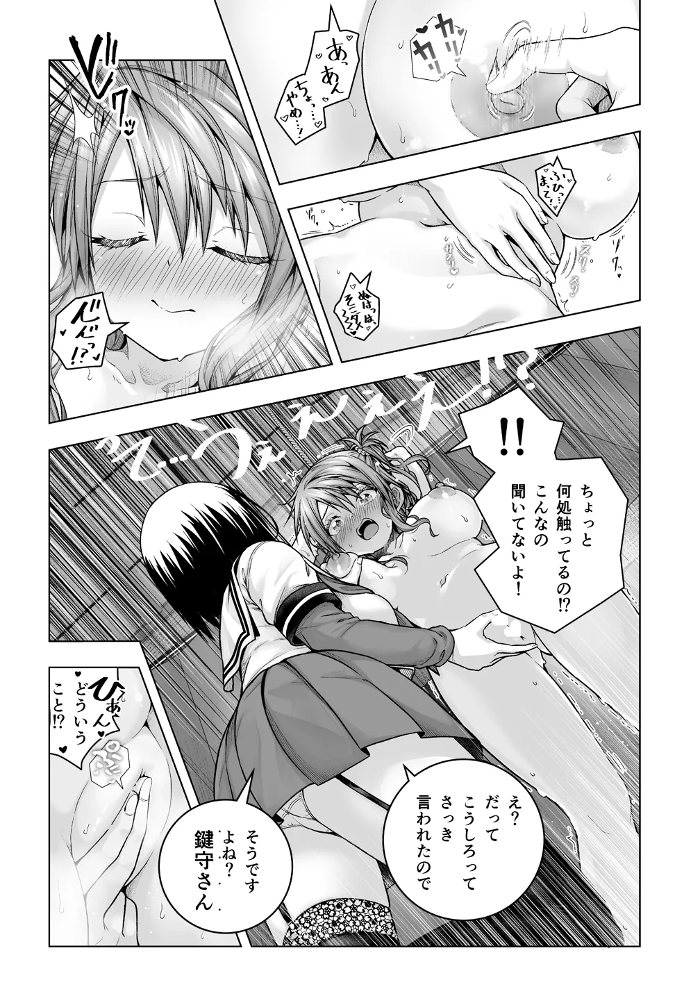 Page 2 of 羽菜さん拘束くすぐり