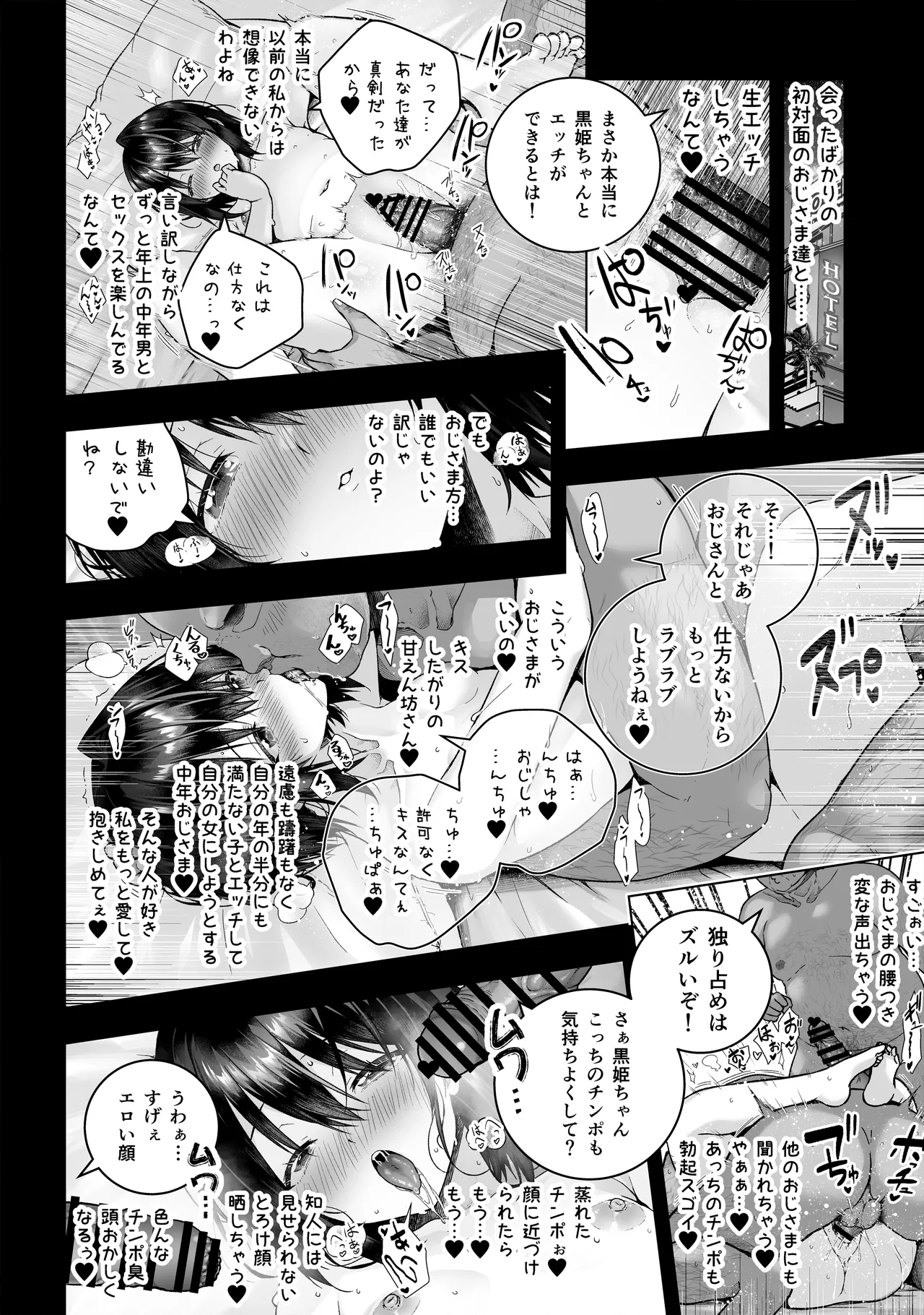 小鳥遊黒姫は複数のおじさんと仲良し page 10 original parody - group harem hentai manga - read online free