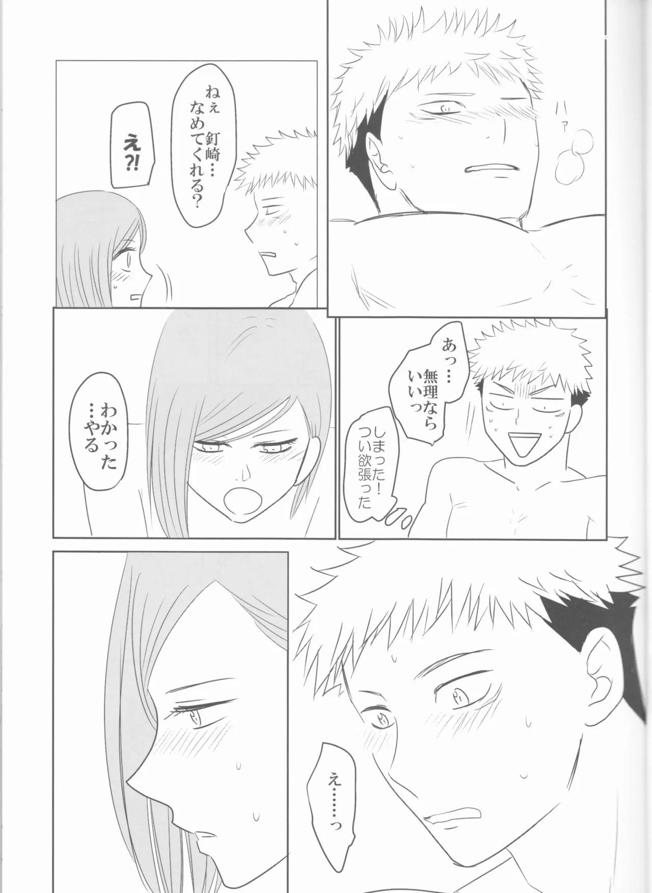 Kugi wa Atsui Uchi ni Ute page 14 featuring yuuji itadori jujutsu kaisen parody - read online free