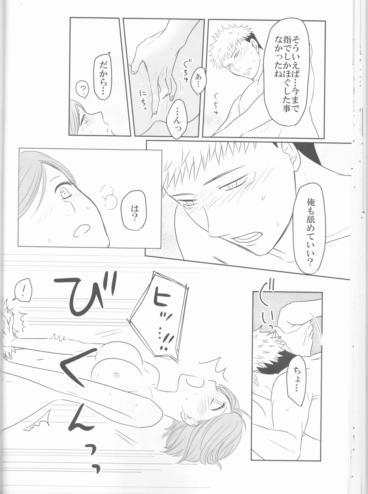 Kugi wa Atsui Uchi ni Ute - Page 25