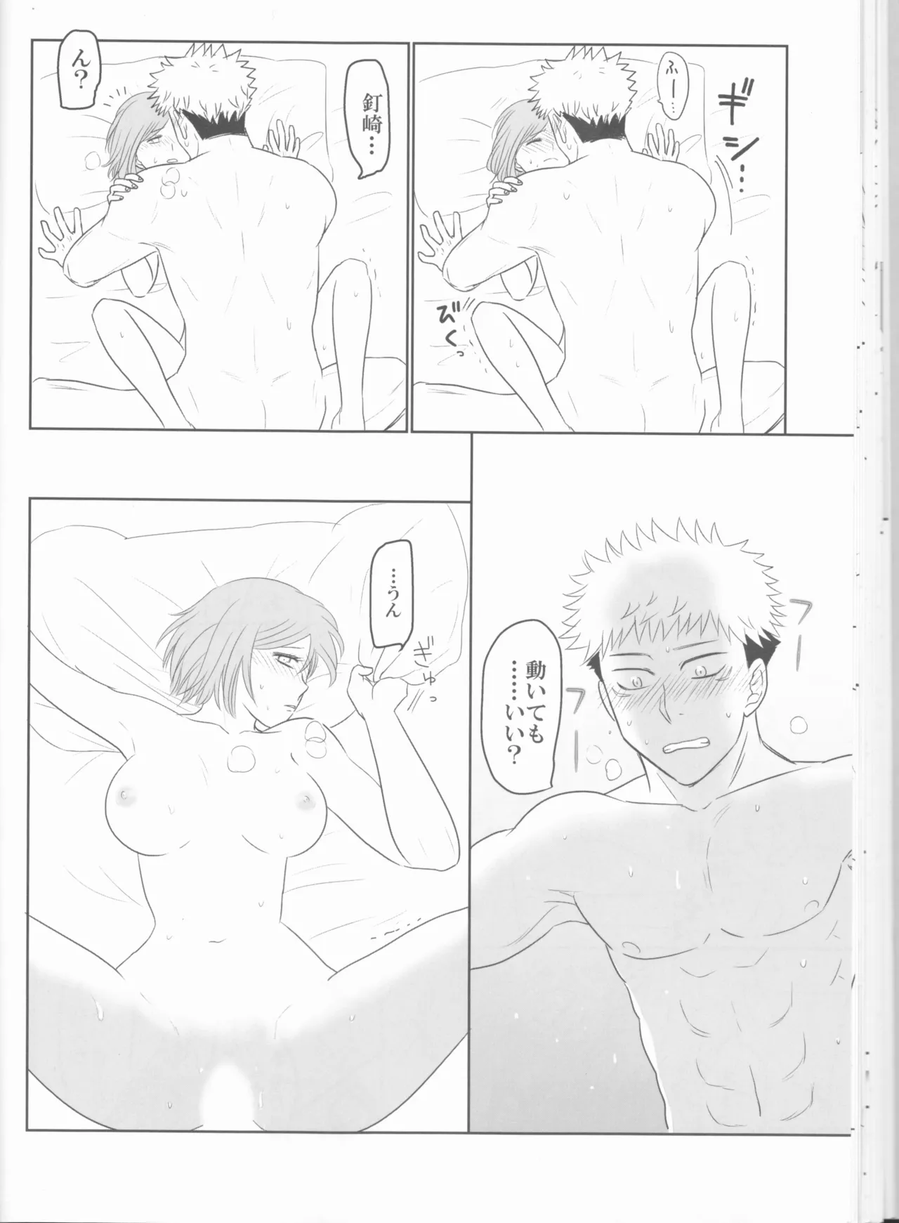 Kugi wa Atsui Uchi ni Ute page 29 featuring nobara kugisaki jujutsu kaisen parody - read online free