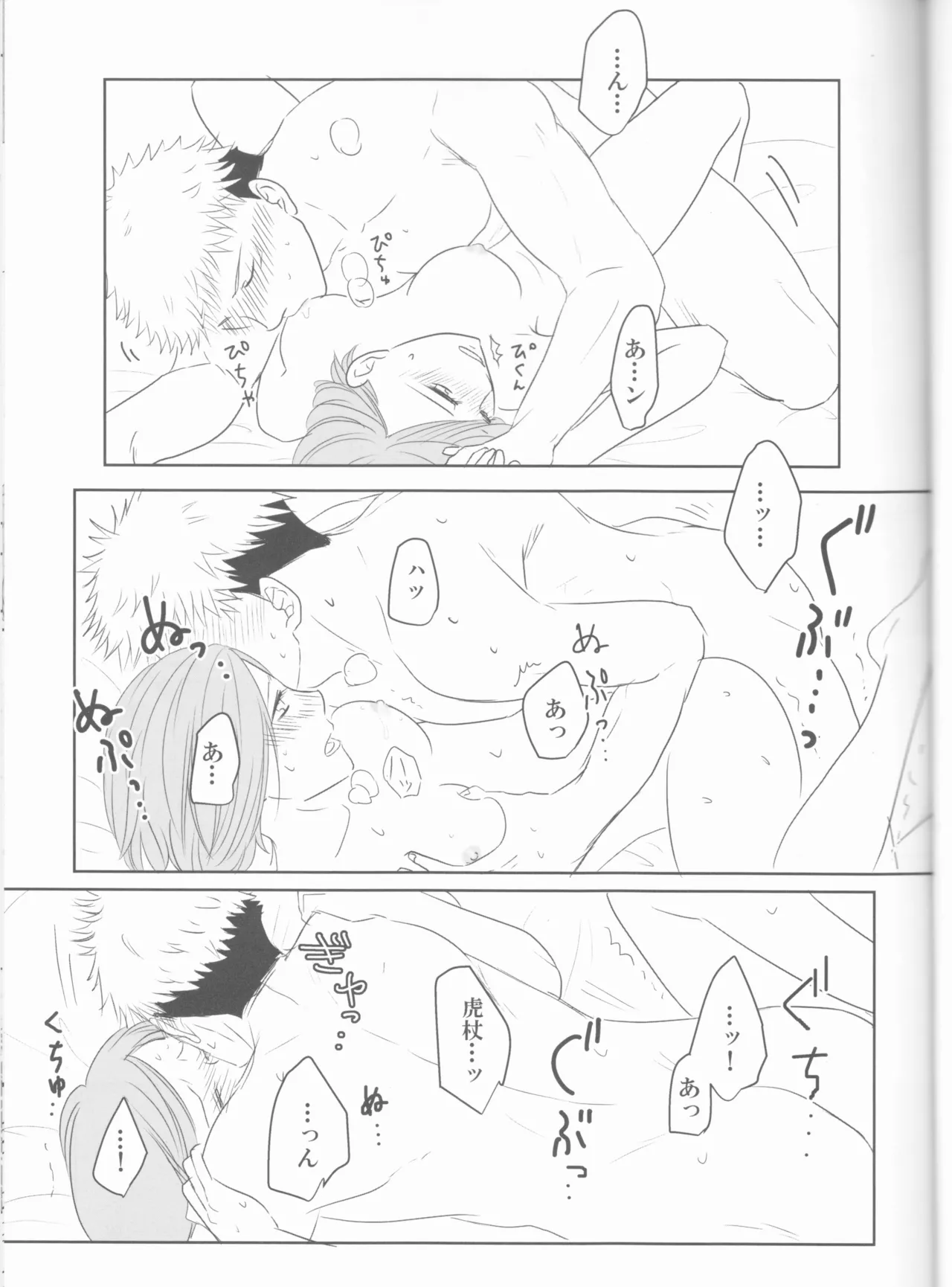 Kugi wa Atsui Uchi ni Ute - Page 32