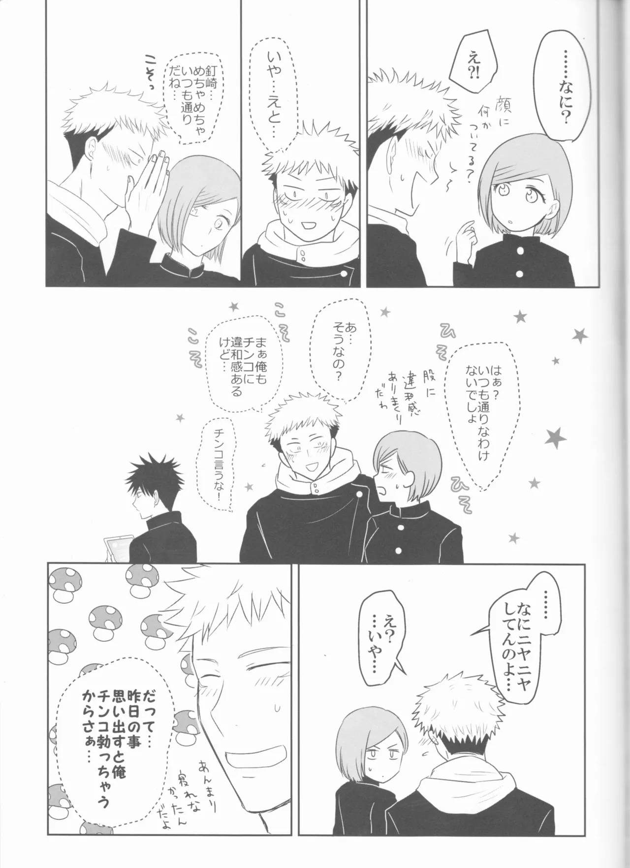 Kugi wa Atsui Uchi ni Ute page 38 featuring yuuji itadori jujutsu kaisen parody - read online free