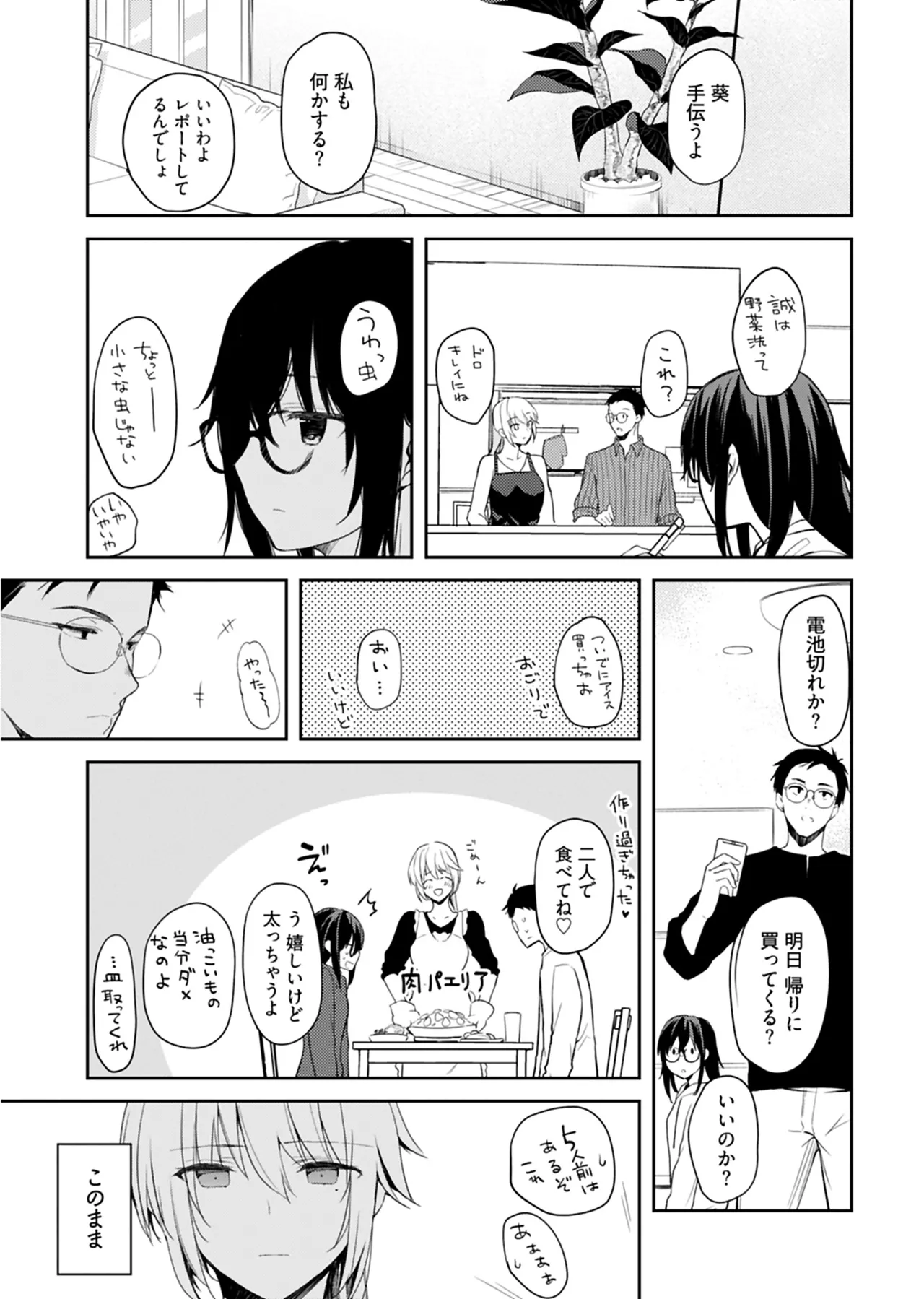 [Mizushima Sorahiko] Iiwake mo Dekinai ~Ane Kare~ 2 [Digital] page 122 - full censorship glasses hentai manga - read online free