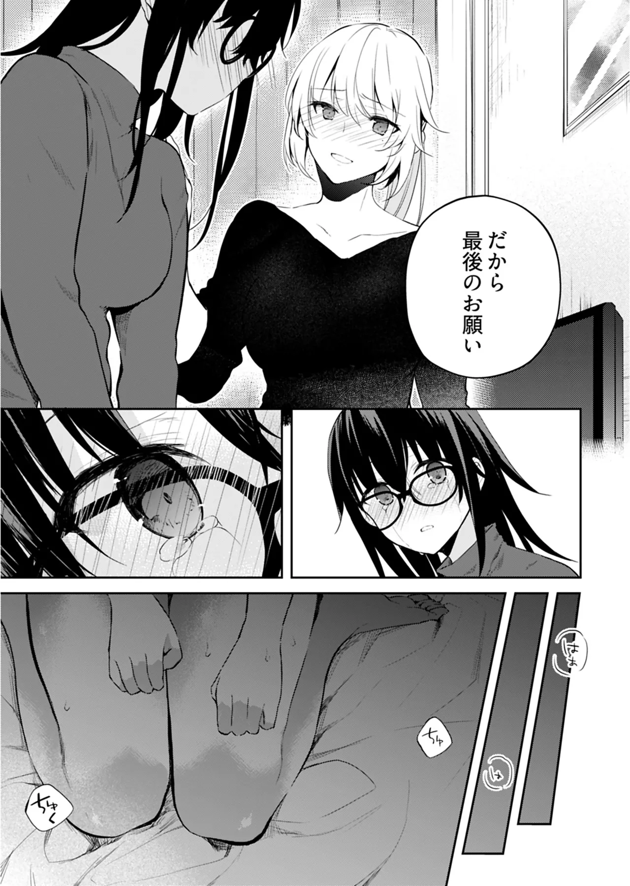 [Mizushima Sorahiko] Iiwake mo Dekinai ~Ane Kare~ 2 [Digital] page 128 - full censorship glasses hentai manga - read online free
