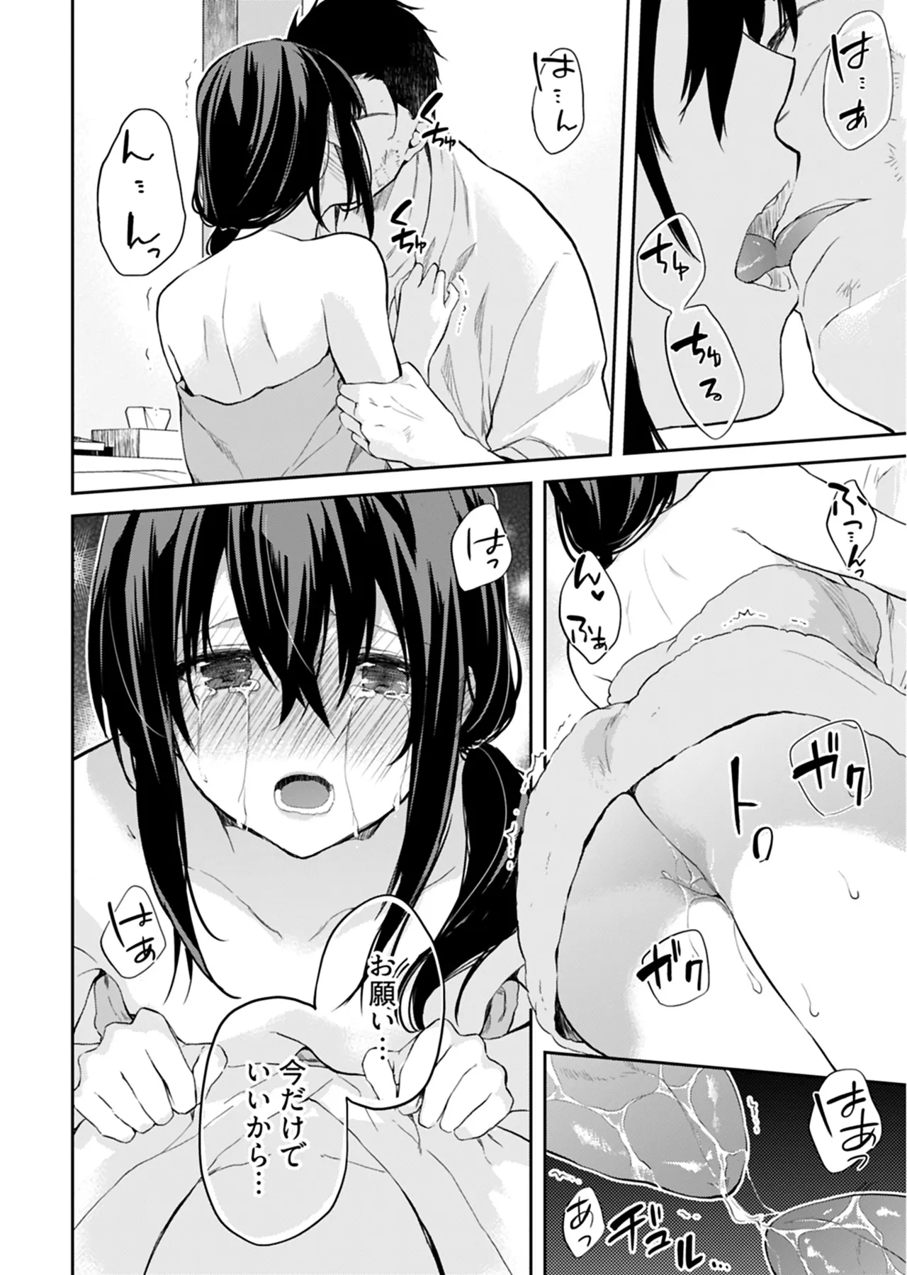 [Mizushima Sorahiko] Iiwake mo Dekinai ~Ane Kare~ 2 [Digital] - Page 13