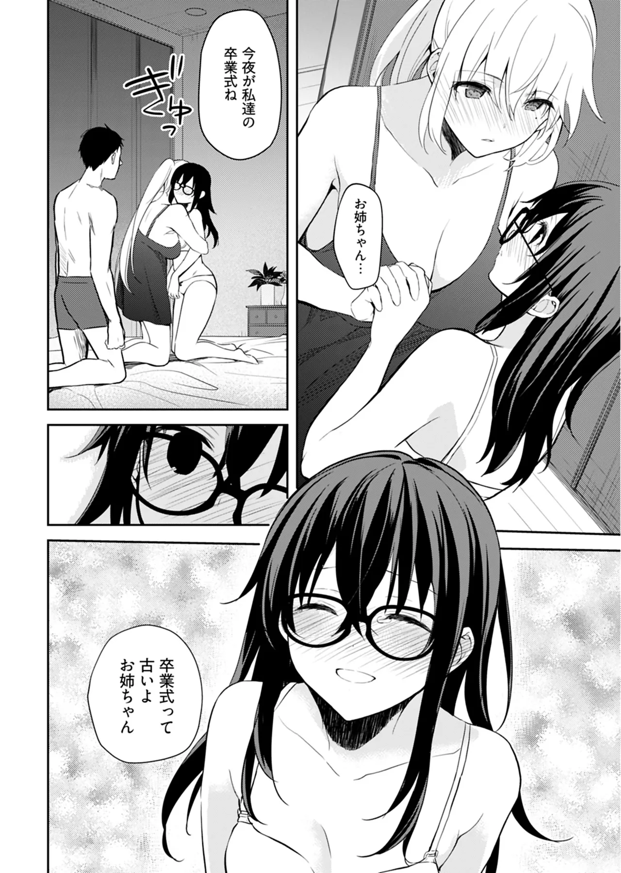 [Mizushima Sorahiko] Iiwake mo Dekinai ~Ane Kare~ 2 [Digital] page 131 - full censorship glasses hentai manga - read online free
