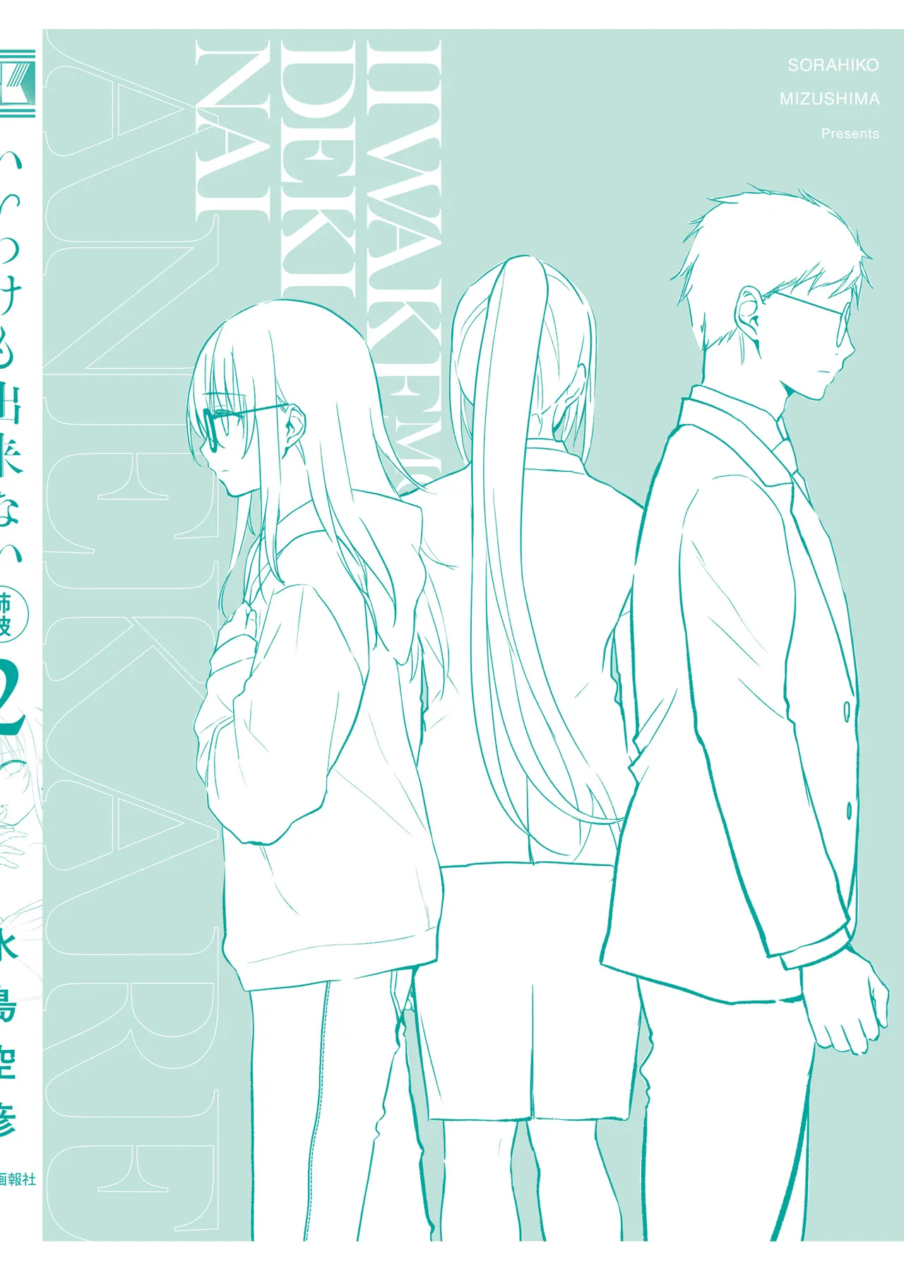 [Mizushima Sorahiko] Iiwake mo Dekinai ~Ane Kare~ 2 [Digital] page 167 - full censorship glasses hentai manga - read online free