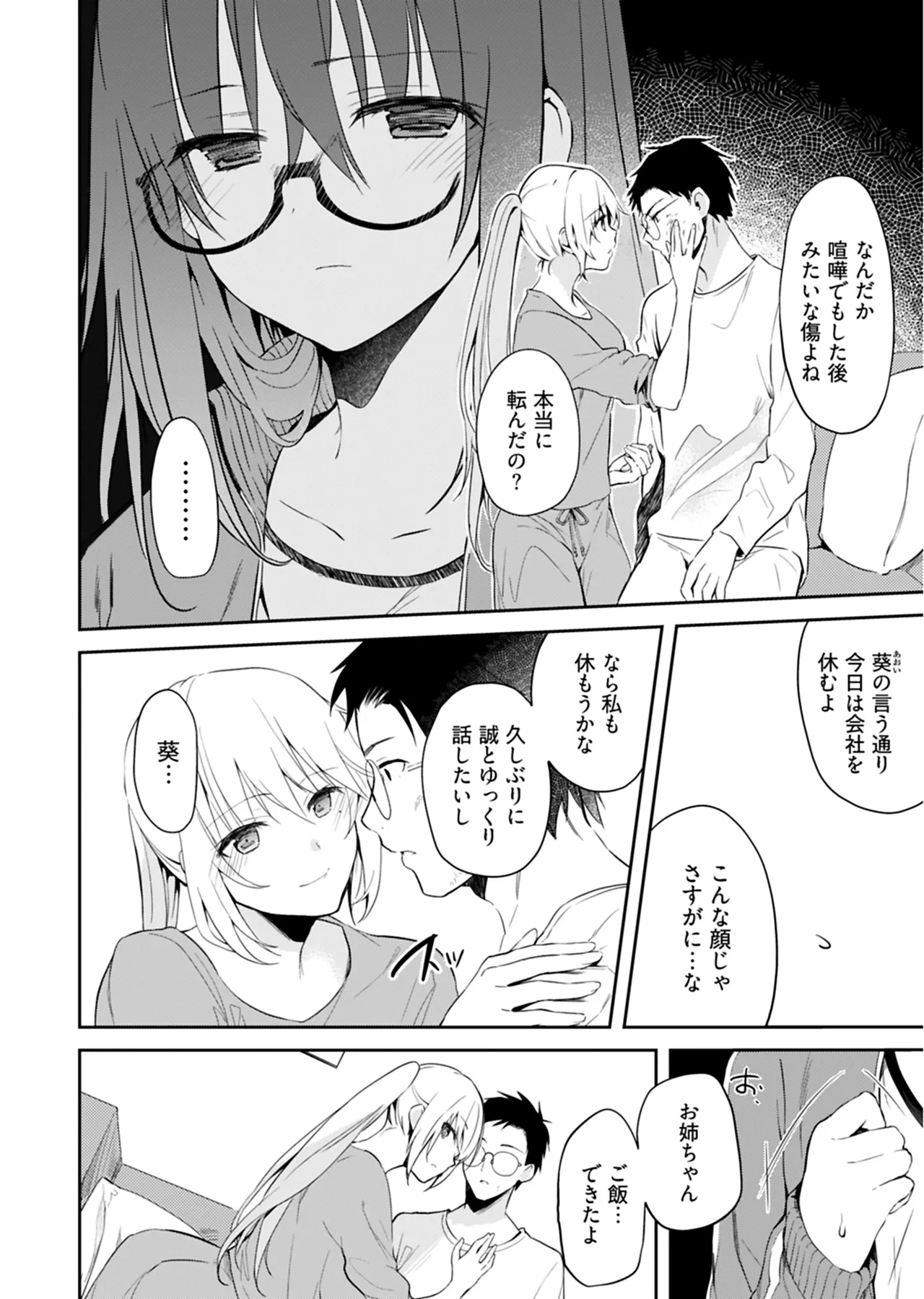 [Mizushima Sorahiko] Iiwake mo Dekinai ~Ane Kare~ 2 [Digital] page 31 - full censorship glasses hentai manga - read online free