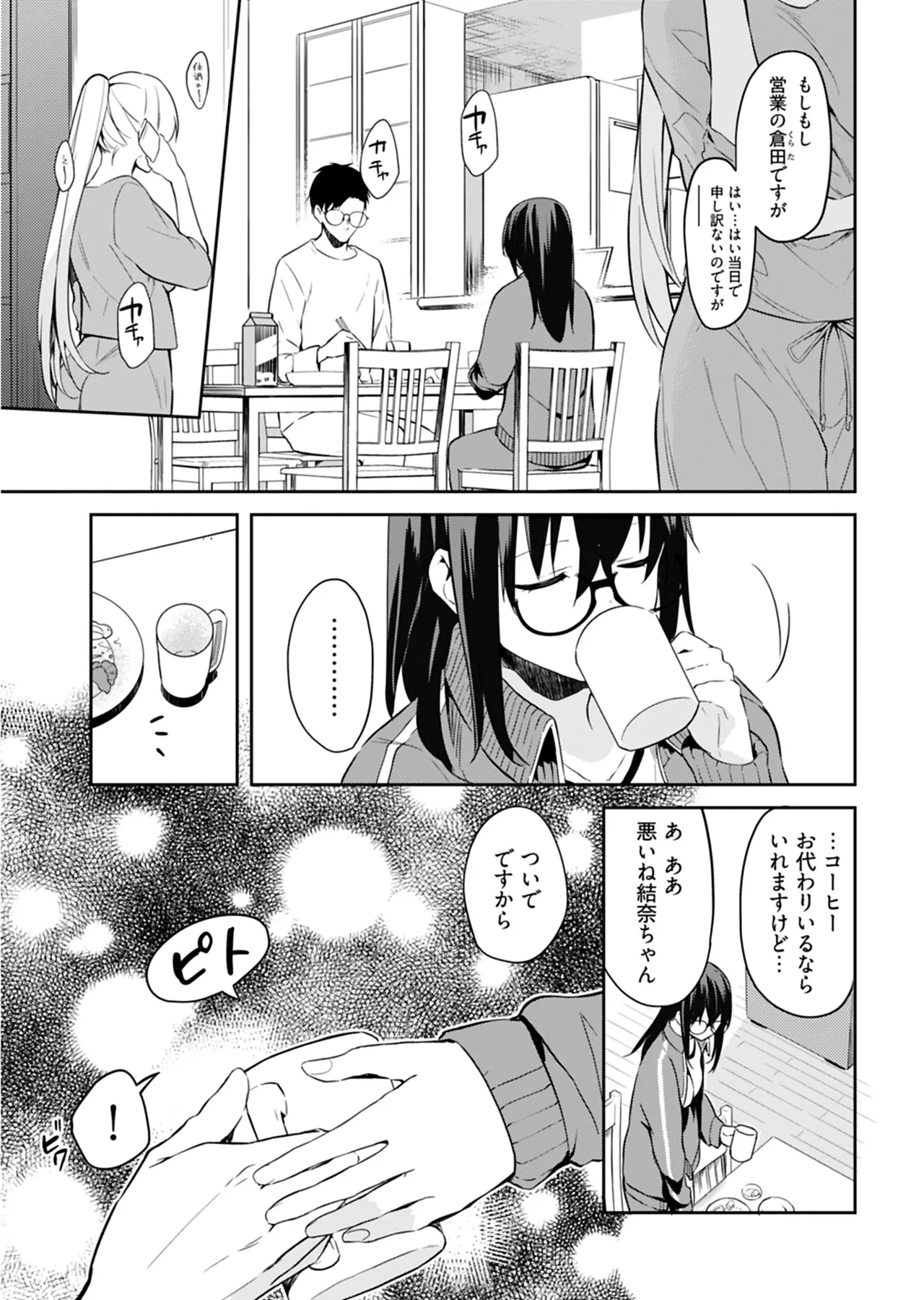 [Mizushima Sorahiko] Iiwake mo Dekinai ~Ane Kare~ 2 [Digital] page 32 - full censorship glasses hentai manga - read online free