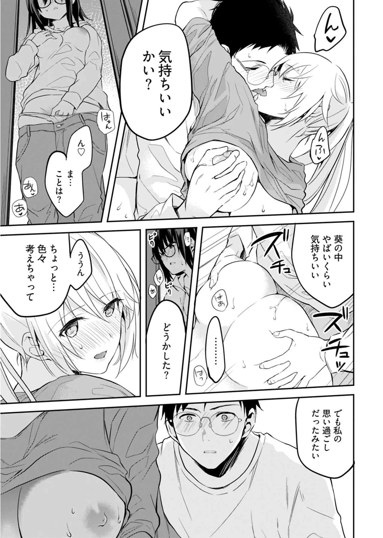 [Mizushima Sorahiko] Iiwake mo Dekinai ~Ane Kare~ 2 [Digital] page 42 - full censorship glasses hentai manga - read online free