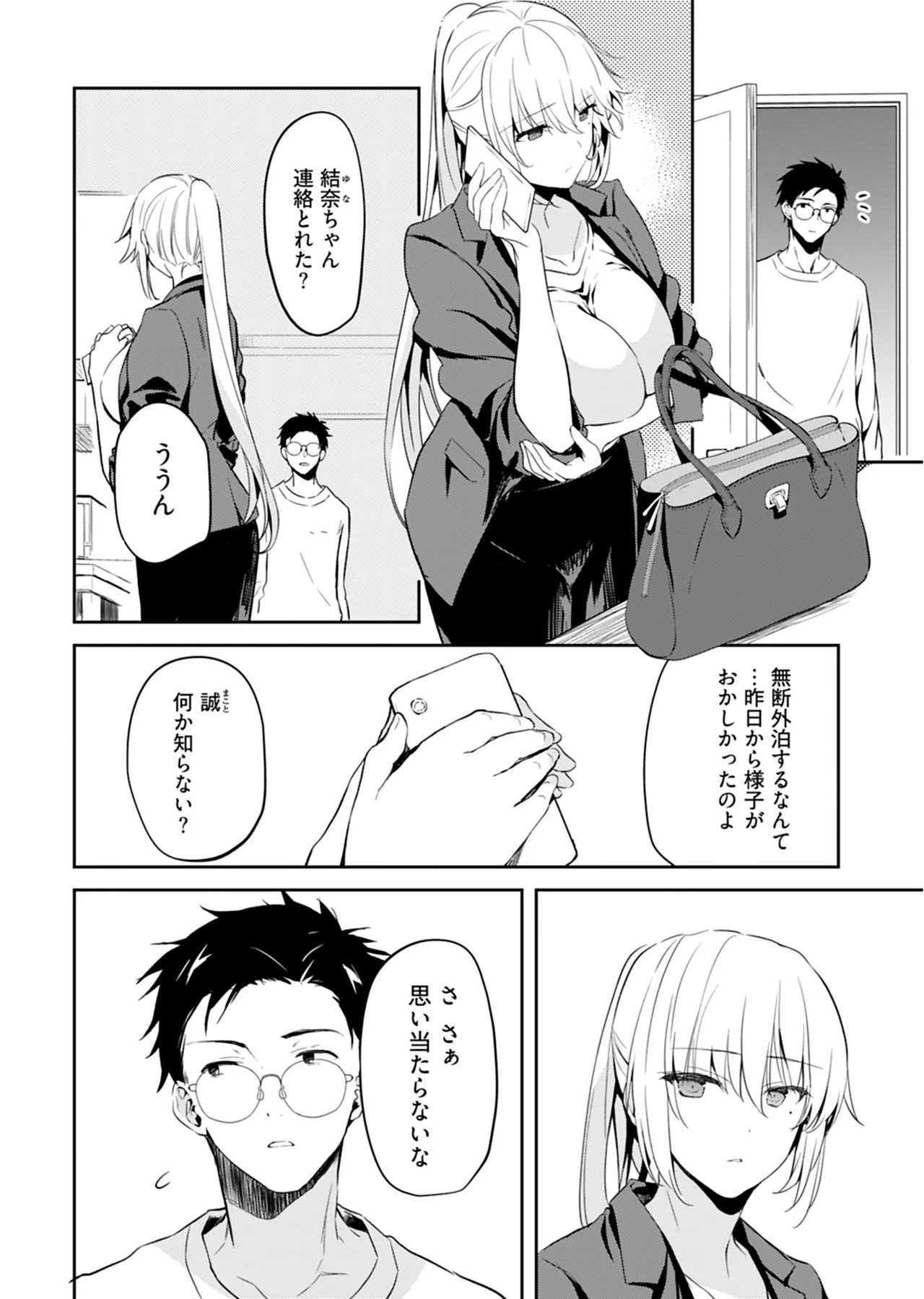 [Mizushima Sorahiko] Iiwake mo Dekinai ~Ane Kare~ 2 [Digital] page 47 - full censorship glasses hentai manga - read online free