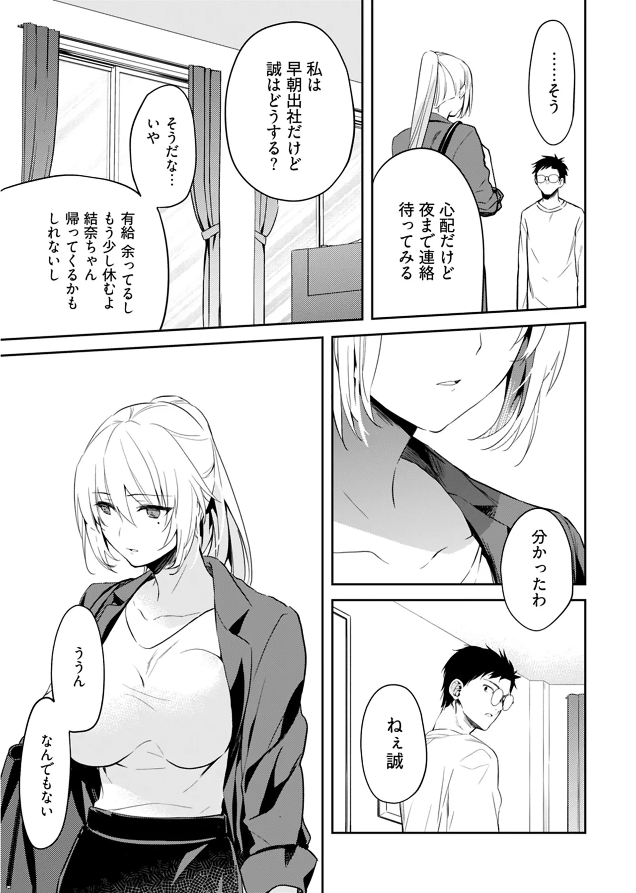 [Mizushima Sorahiko] Iiwake mo Dekinai ~Ane Kare~ 2 [Digital] page 48 - full censorship glasses hentai manga - read online free