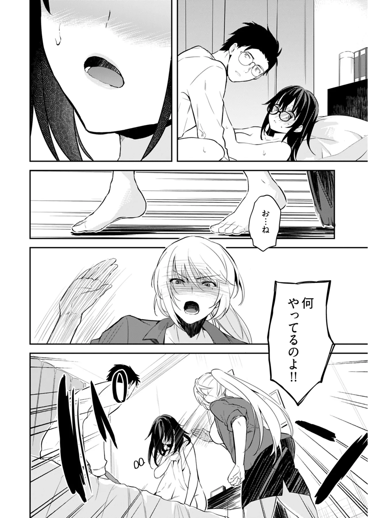 [Mizushima Sorahiko] Iiwake mo Dekinai ~Ane Kare~ 2 [Digital] page 67 - full censorship glasses hentai manga - read online free