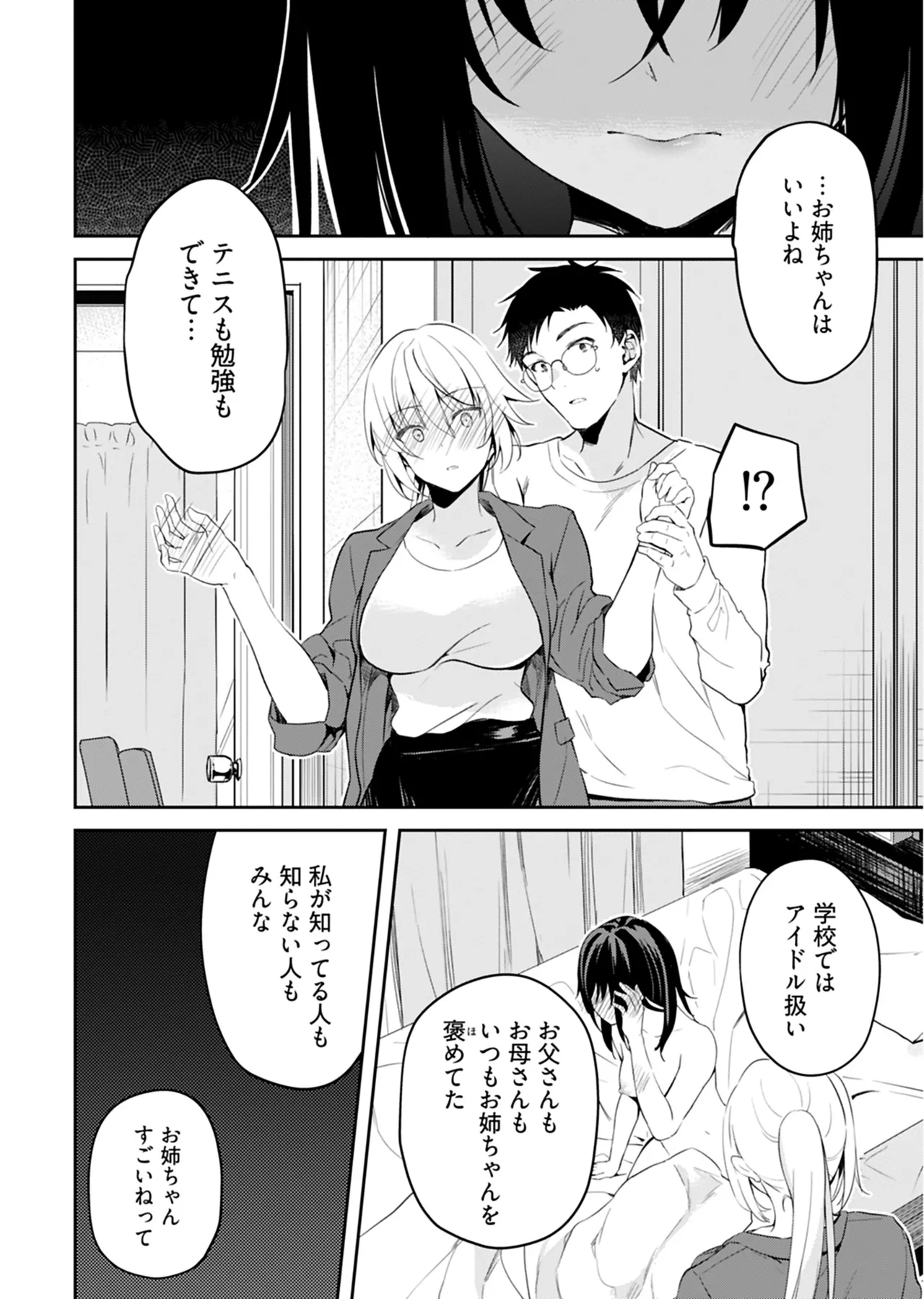 [Mizushima Sorahiko] Iiwake mo Dekinai ~Ane Kare~ 2 [Digital] page 69 - full censorship glasses hentai manga - read online free