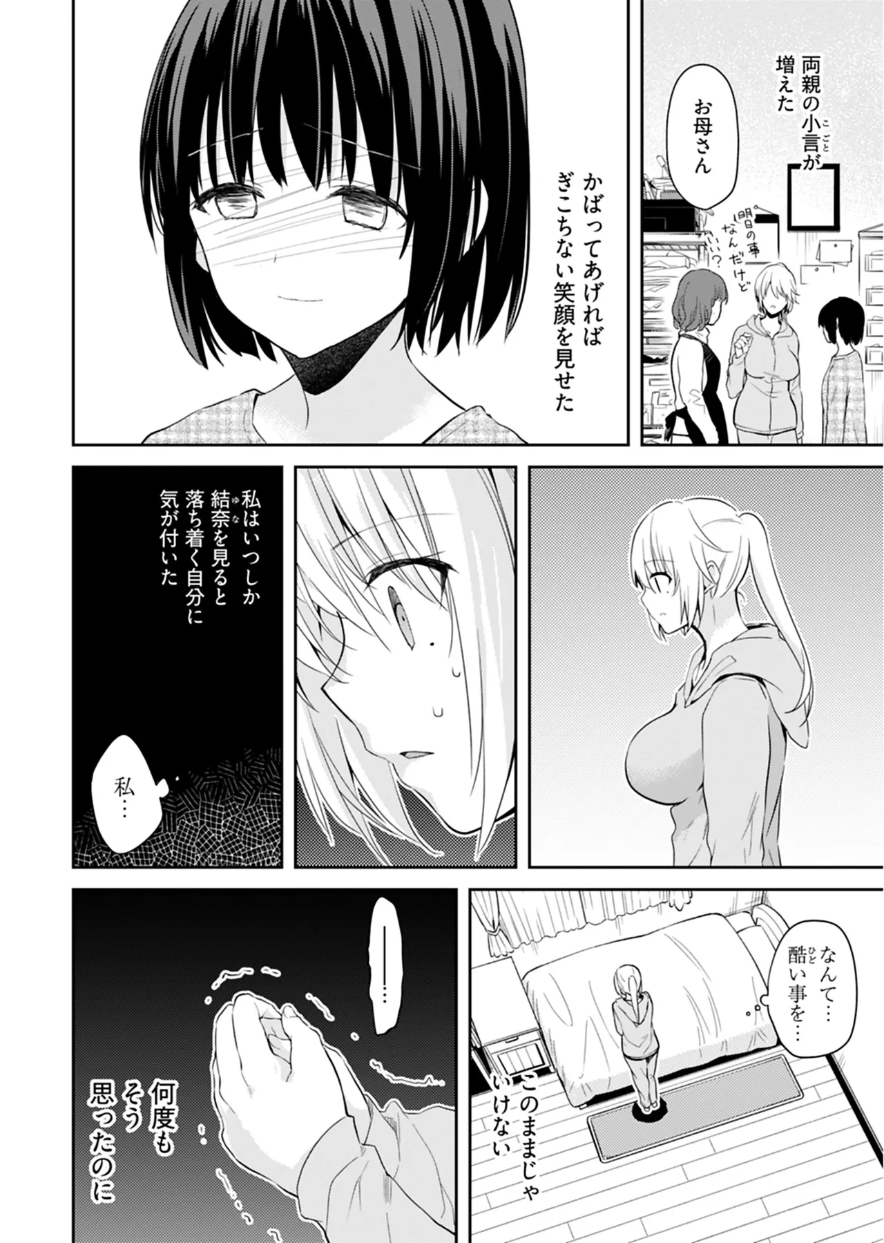 [Mizushima Sorahiko] Iiwake mo Dekinai ~Ane Kare~ 2 [Digital] page 81 - full censorship glasses hentai manga - read online free