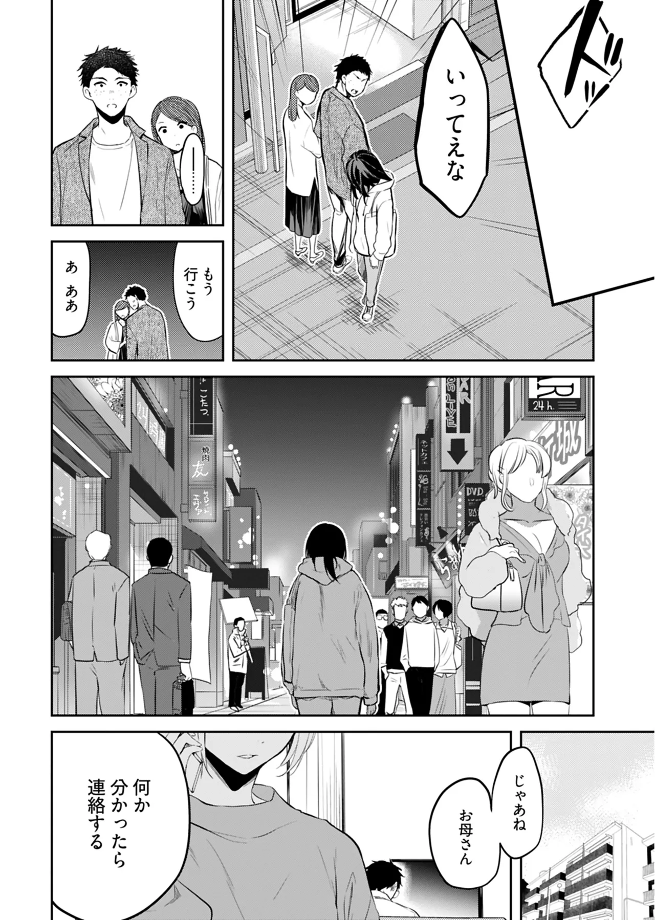 [Mizushima Sorahiko] Iiwake mo Dekinai ~Ane Kare~ 2 [Digital] page 87 - full censorship glasses hentai manga - read online free