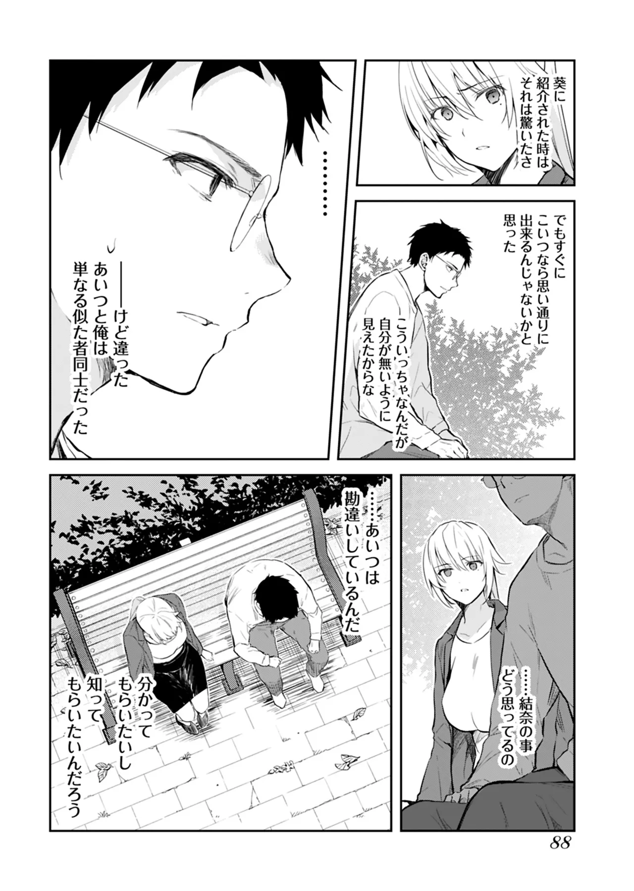 [Mizushima Sorahiko] Iiwake mo Dekinai ~Ane Kare~ 2 [Digital] page 89 - full censorship glasses hentai manga - read online free