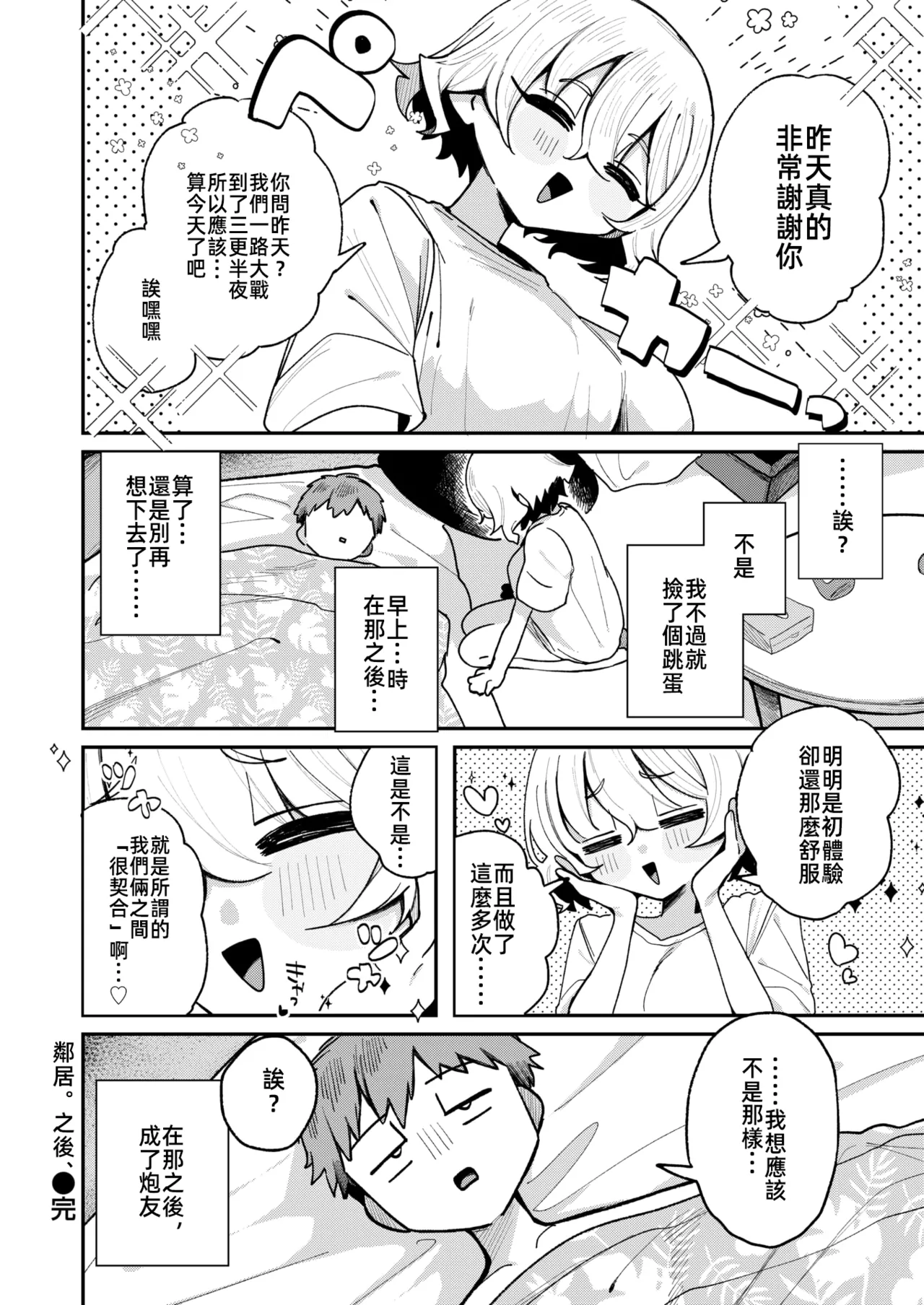 鄰居。之後，[漫漫長夜x禁漫漢化組] [多紋サカキ] 隣人。のち、(WEEKLY快楽天 2024 No.24) [無修正] [中国翻訳] page 27 - sole female sole male hentai manga - read online free