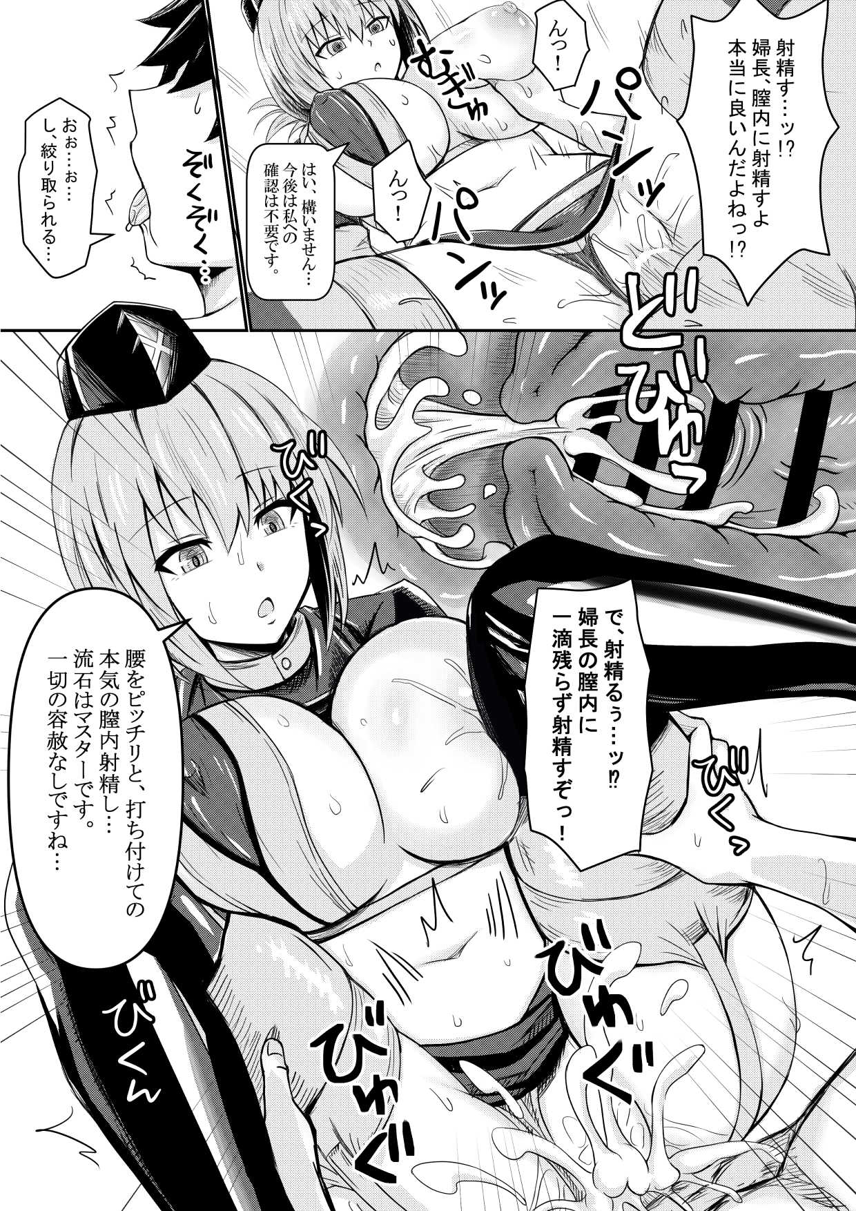 FGO no Erohon - Page 14
