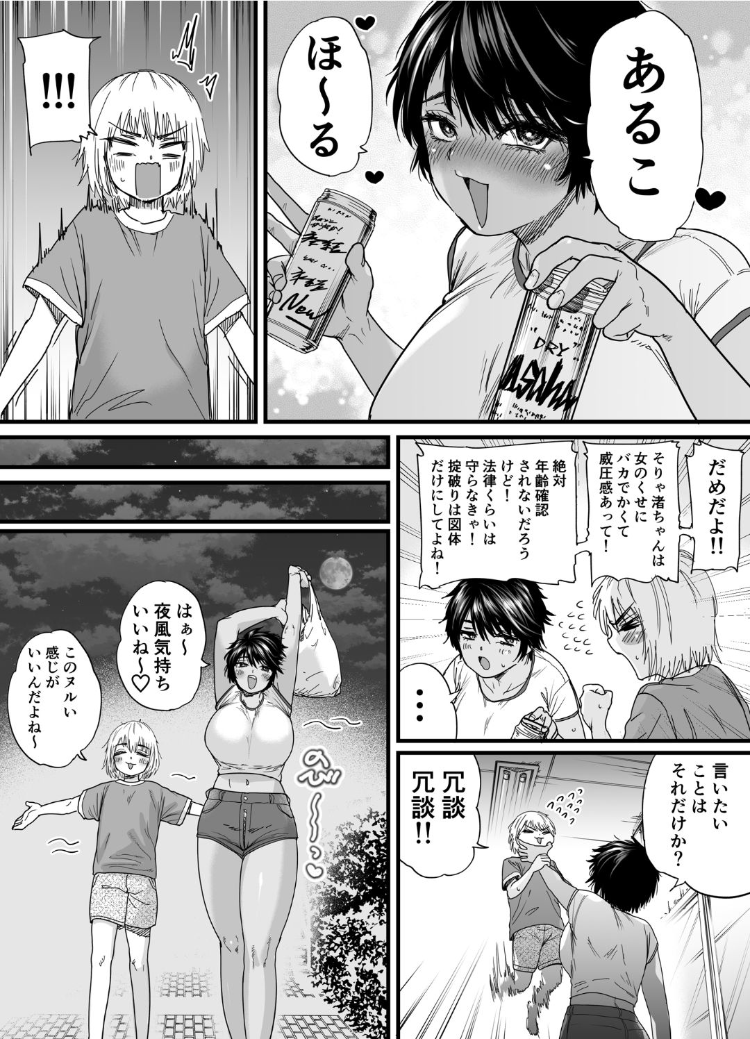 Kasshoku Dekadeka Boyish! Nagisa-chan 2 page 43 original parody - sole female sole male hentai manga - read online free