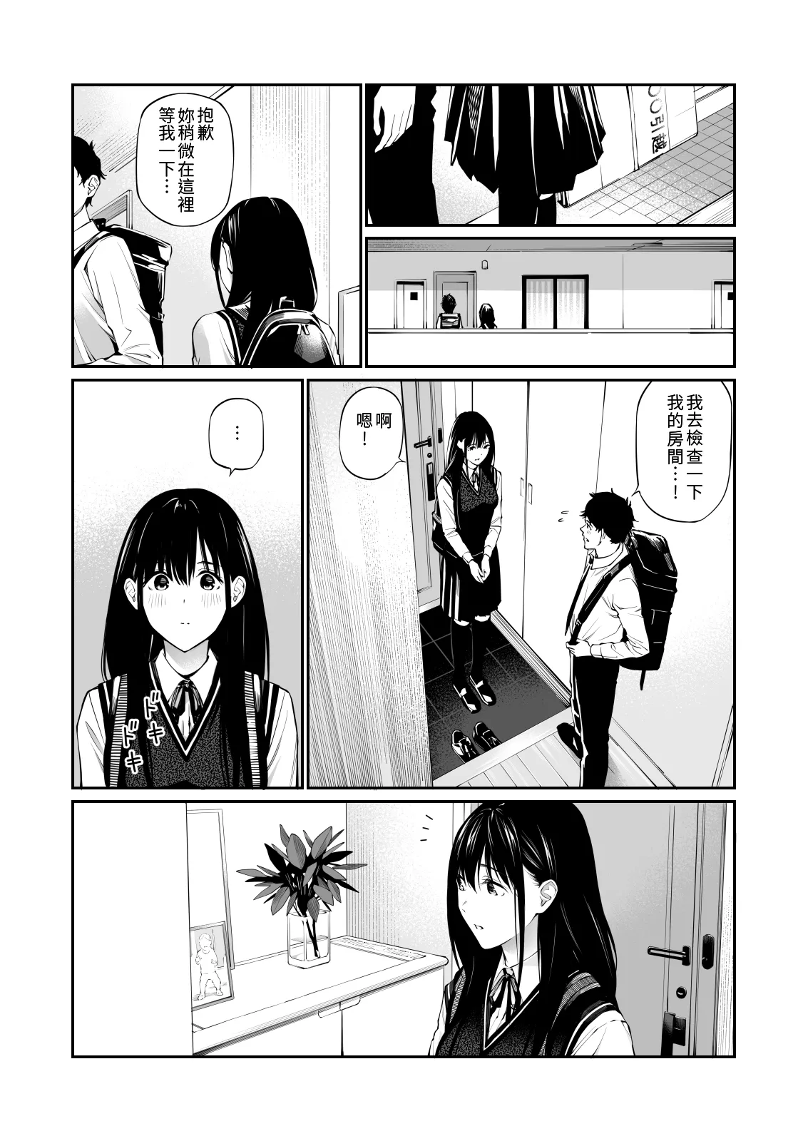 Kare no Shiranai Himitsu o Irete. | 放入他所不知道的秘密。 page 10 original parody - netorare schoolgirl uniform hentai manga - read online free