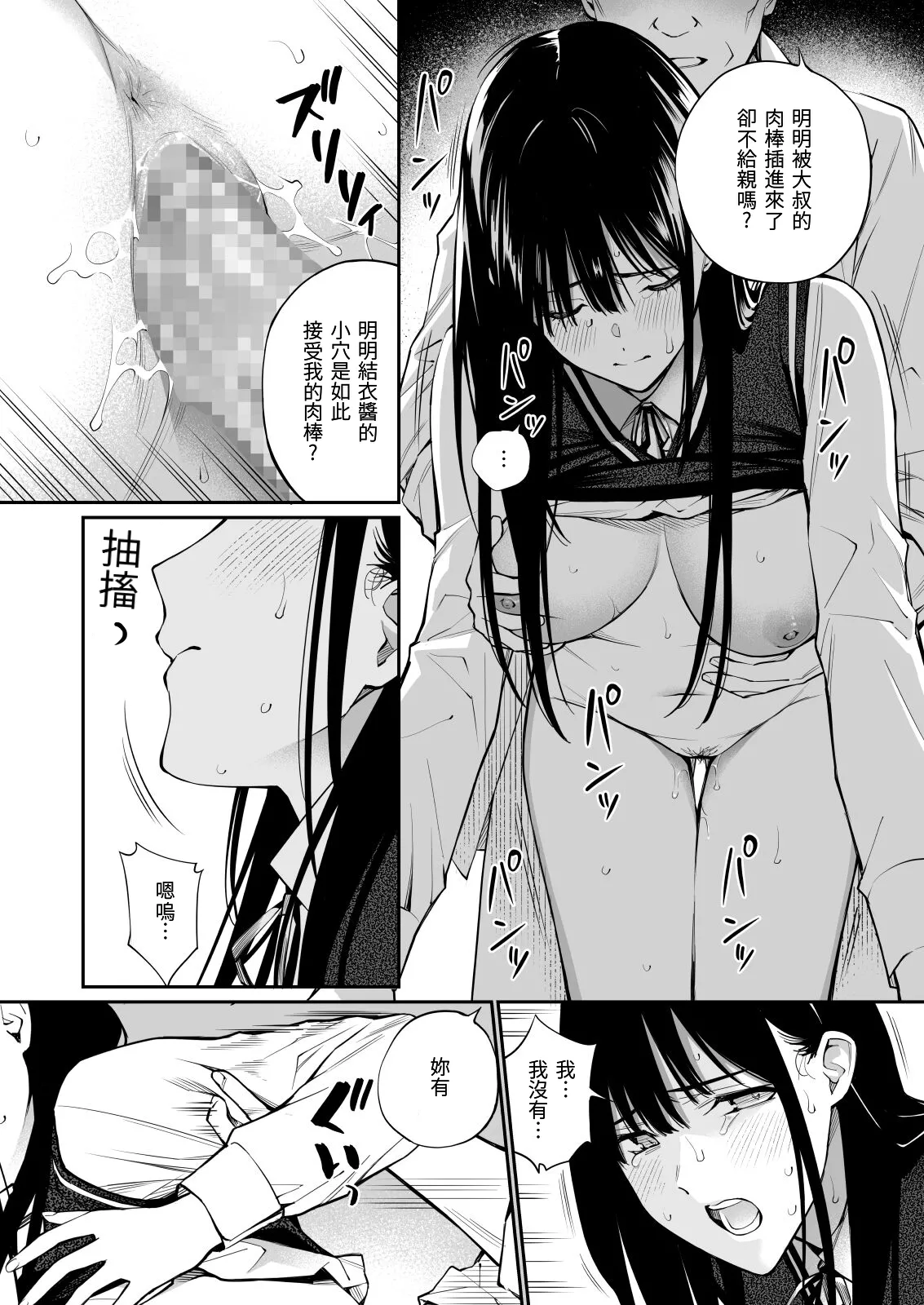 Kare no Shiranai Himitsu o Irete. | 放入他所不知道的秘密。 - Page 46