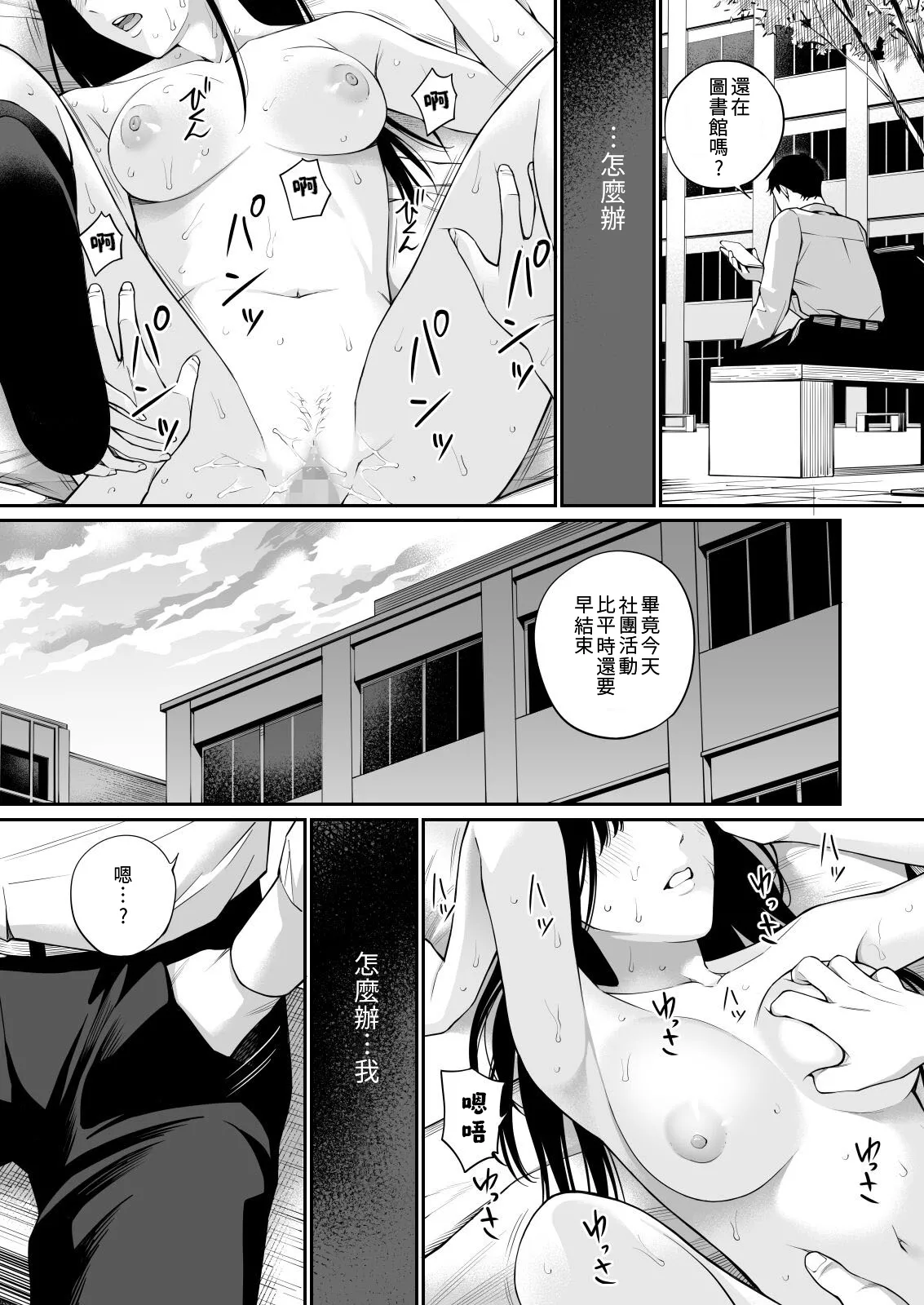 Kare no Shiranai Himitsu o Irete. | 放入他所不知道的秘密。 page 61 original parody - netorare schoolgirl uniform hentai manga - read online free