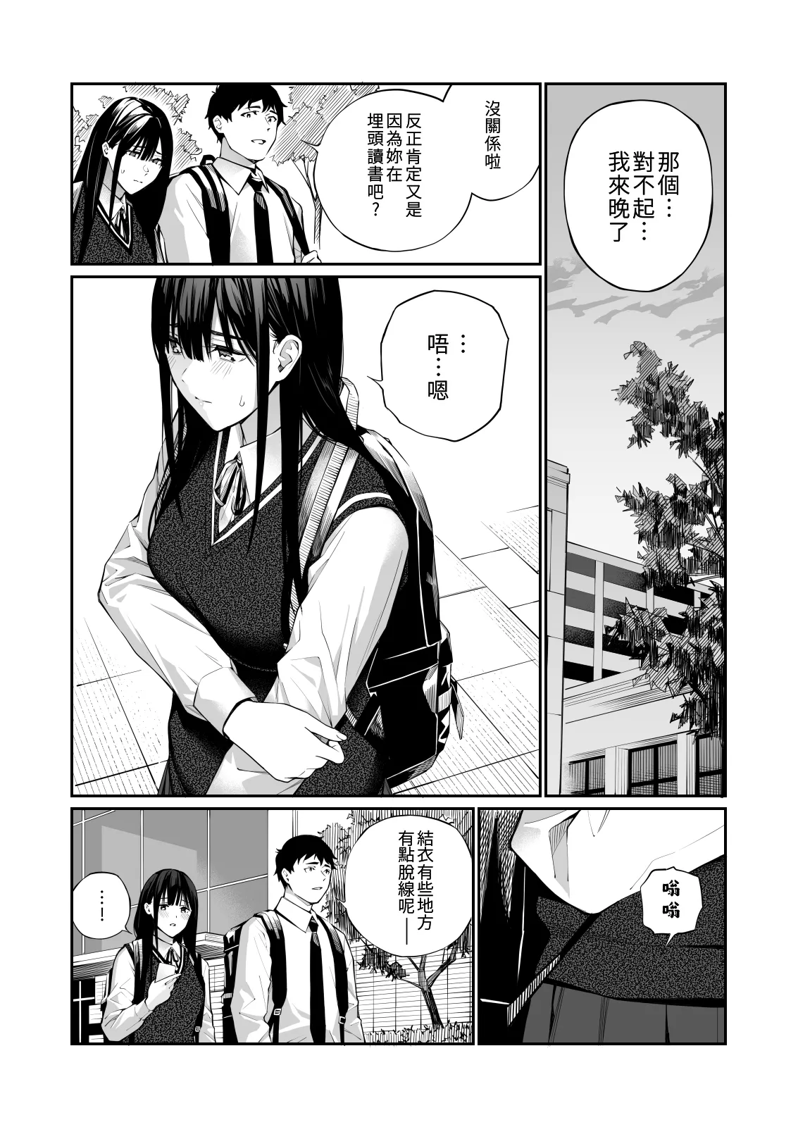 Kare no Shiranai Himitsu o Irete. | 放入他所不知道的秘密。 page 66 original parody - netorare schoolgirl uniform hentai manga - read online free
