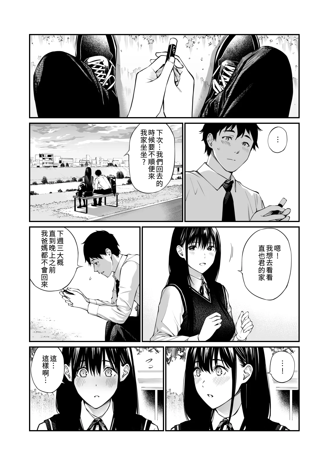 Kare no Shiranai Himitsu o Irete. | 放入他所不知道的秘密。 - Page 8