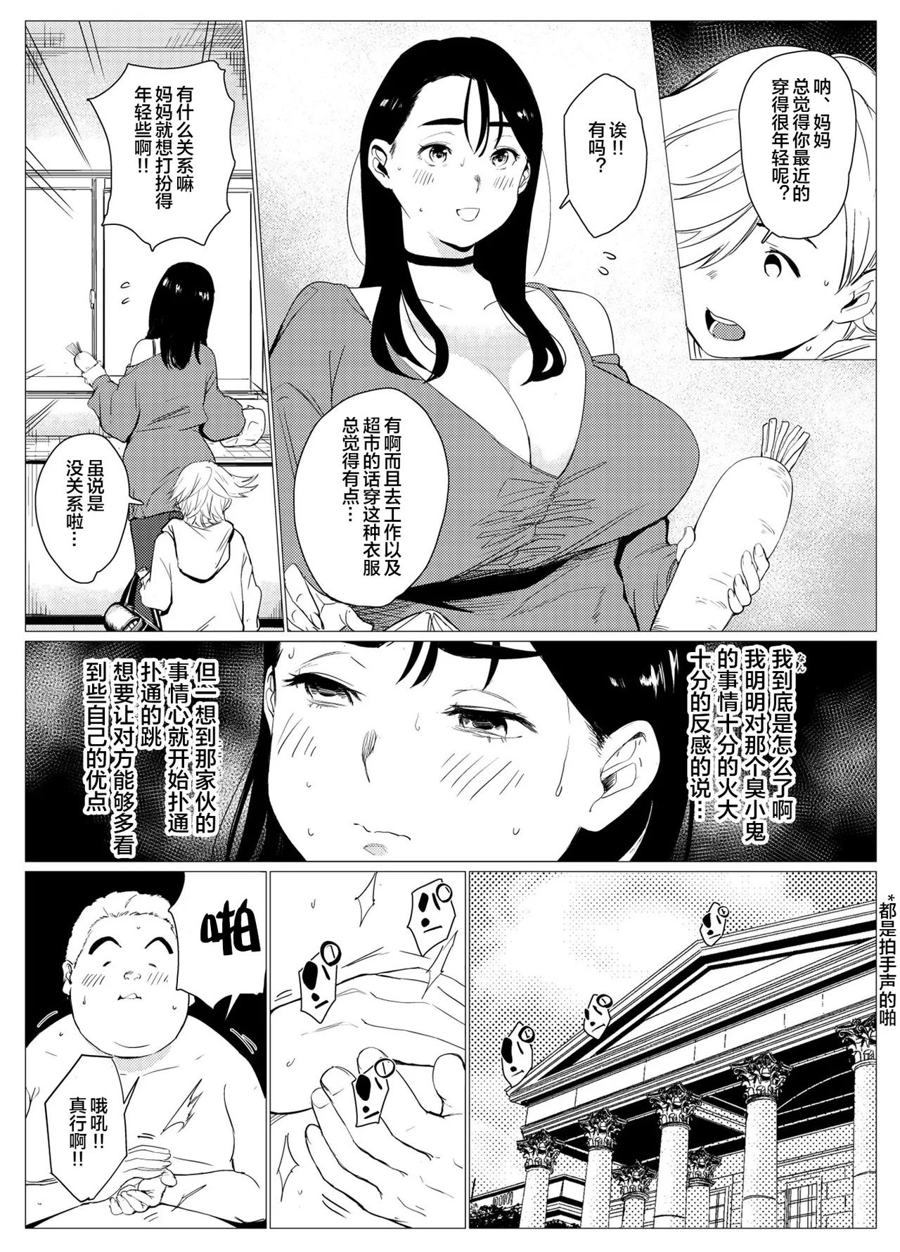 Hinkon Single Mother, Shikatta o Kanemochi no Gaki ni Nikubenki ni Sareru page 27 original parody - mosaic censorship hairy hentai manga - read online free