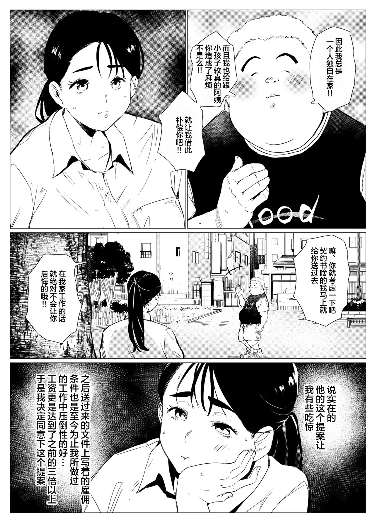 Hinkon Single Mother, Shikatta o Kanemochi no Gaki ni Nikubenki ni Sareru page 9 original parody - mosaic censorship hairy hentai manga - read online free