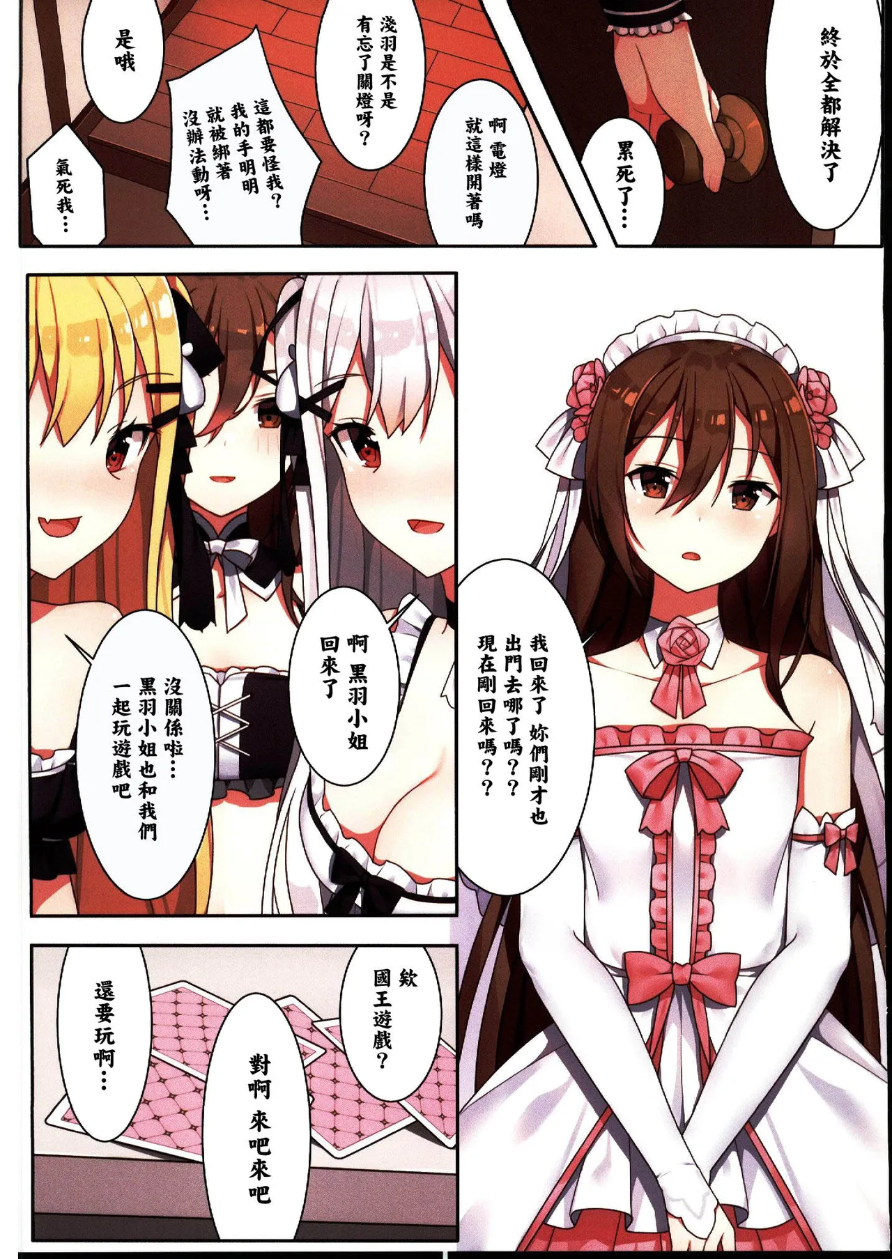 Shoujo to Kokuou no Chakai - Page 23