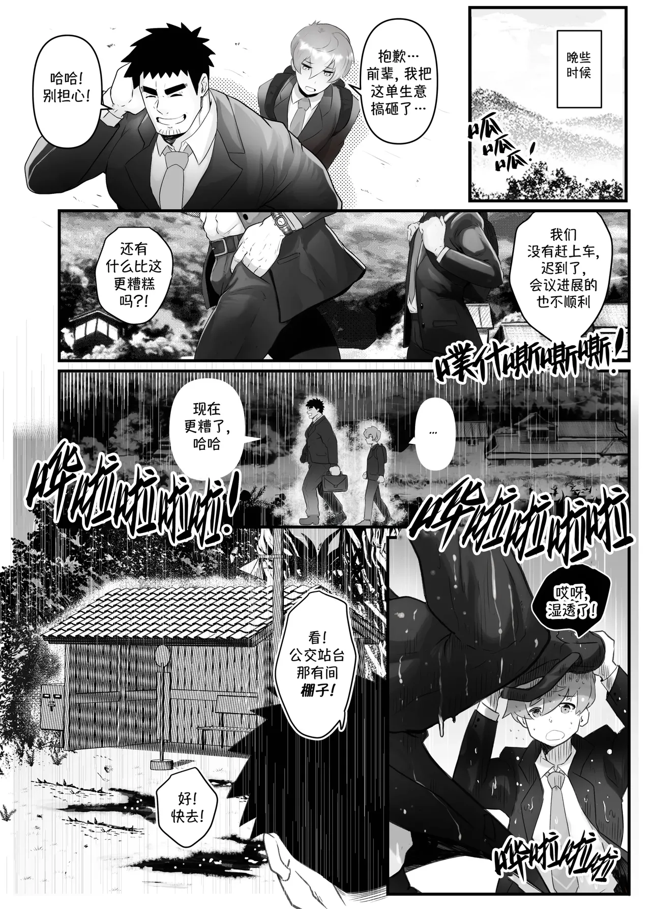 加班-和没那么烦人的前辈一起Working Overtime With my NOT SO annoying senpai（马栏山汉化） - Page 10